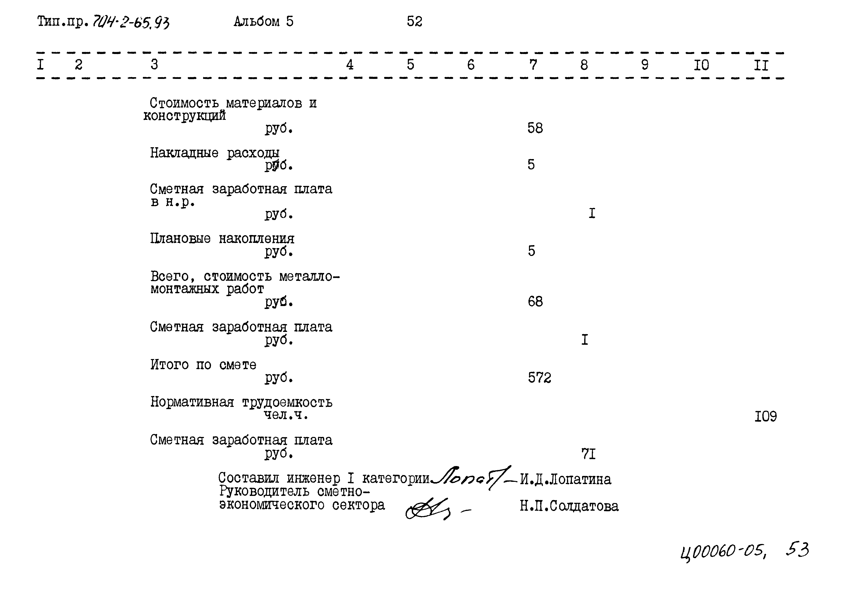 Типовой проект 704-2-65.93