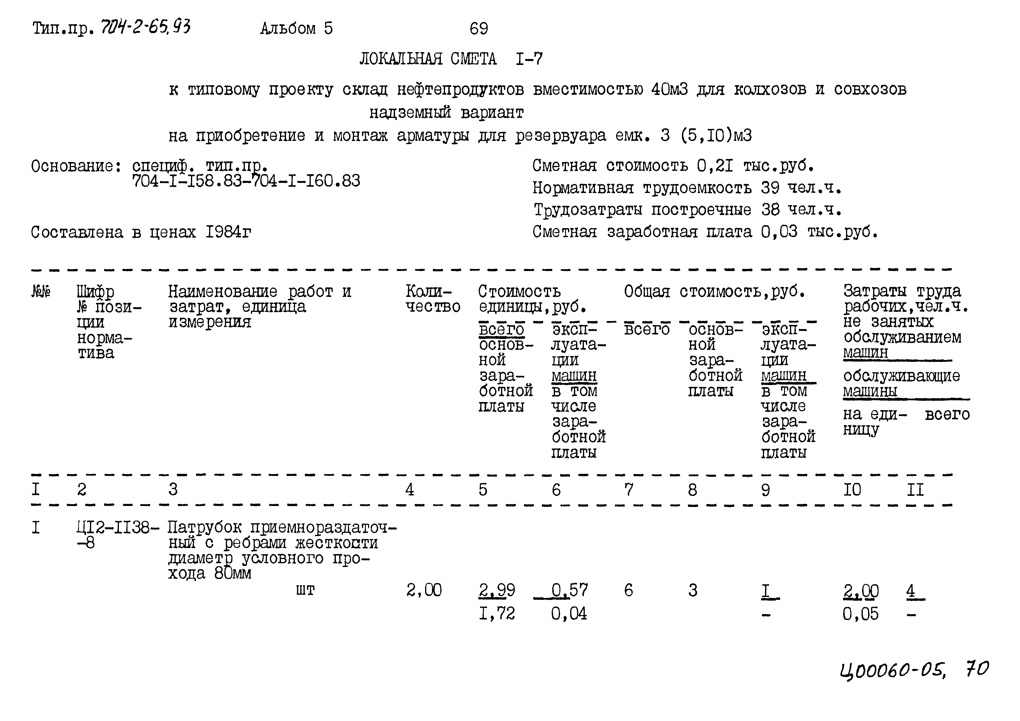 Типовой проект 704-2-65.93