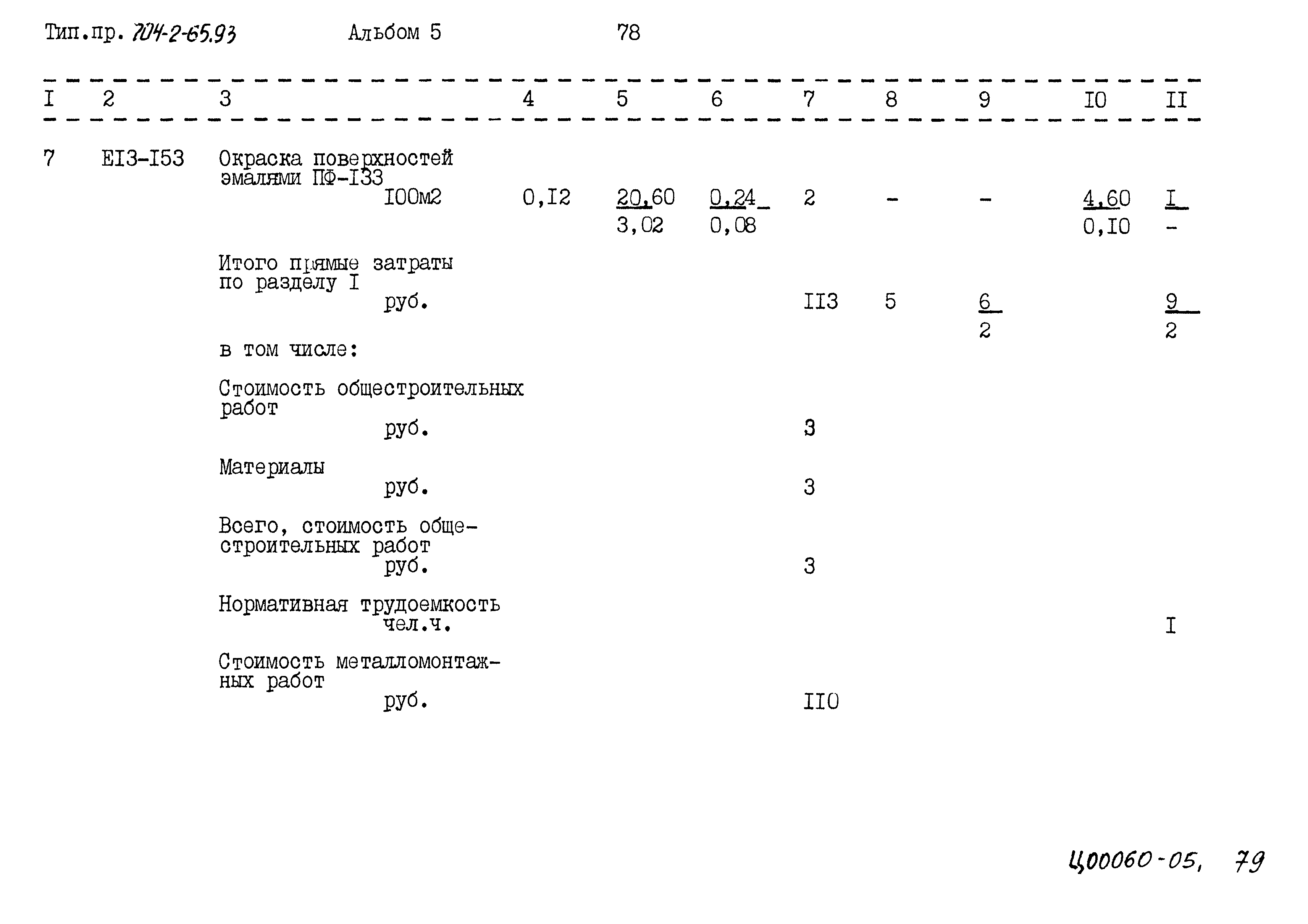 Типовой проект 704-2-65.93