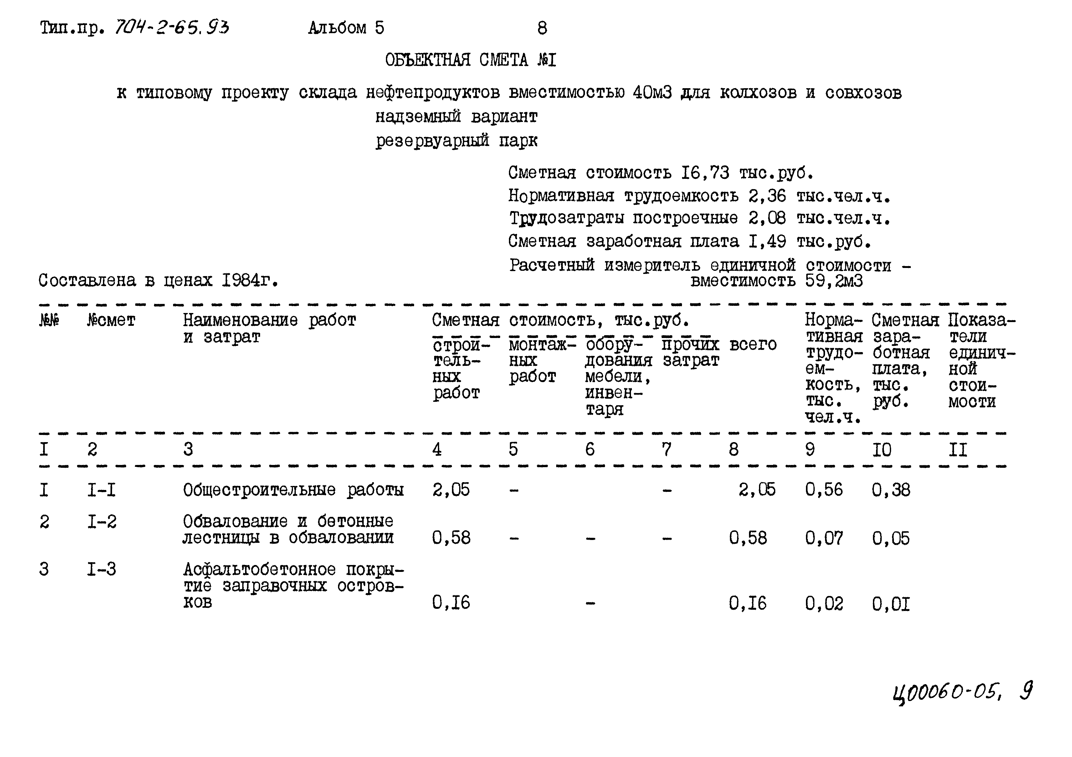 Типовой проект 704-2-65.93