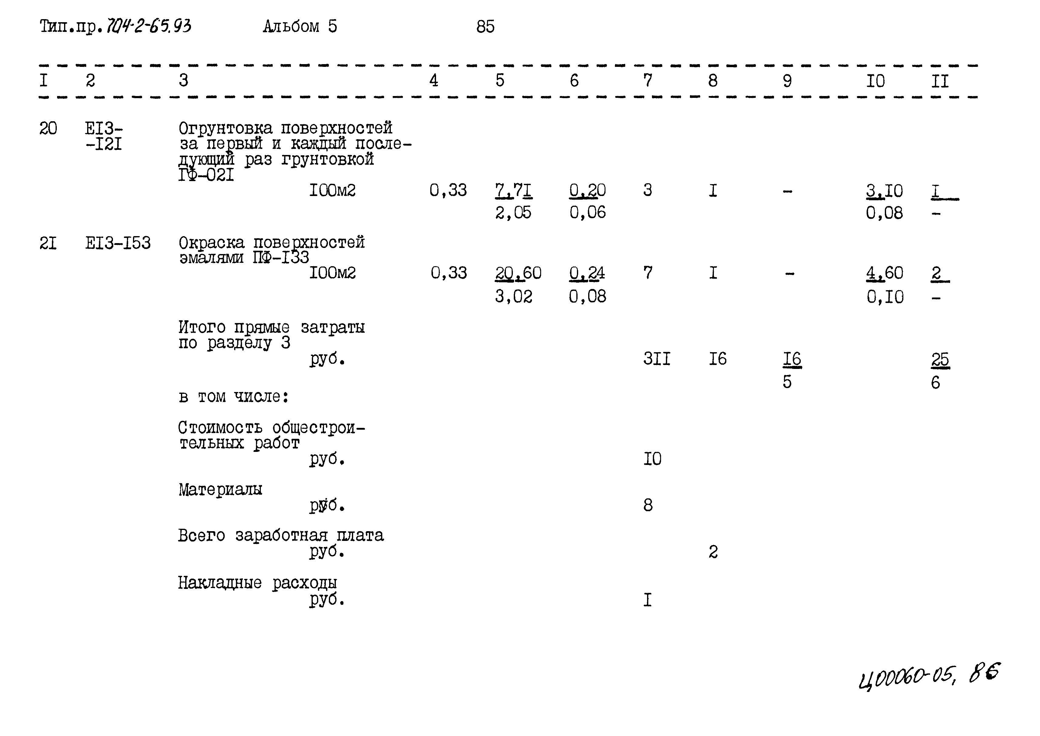 Типовой проект 704-2-65.93