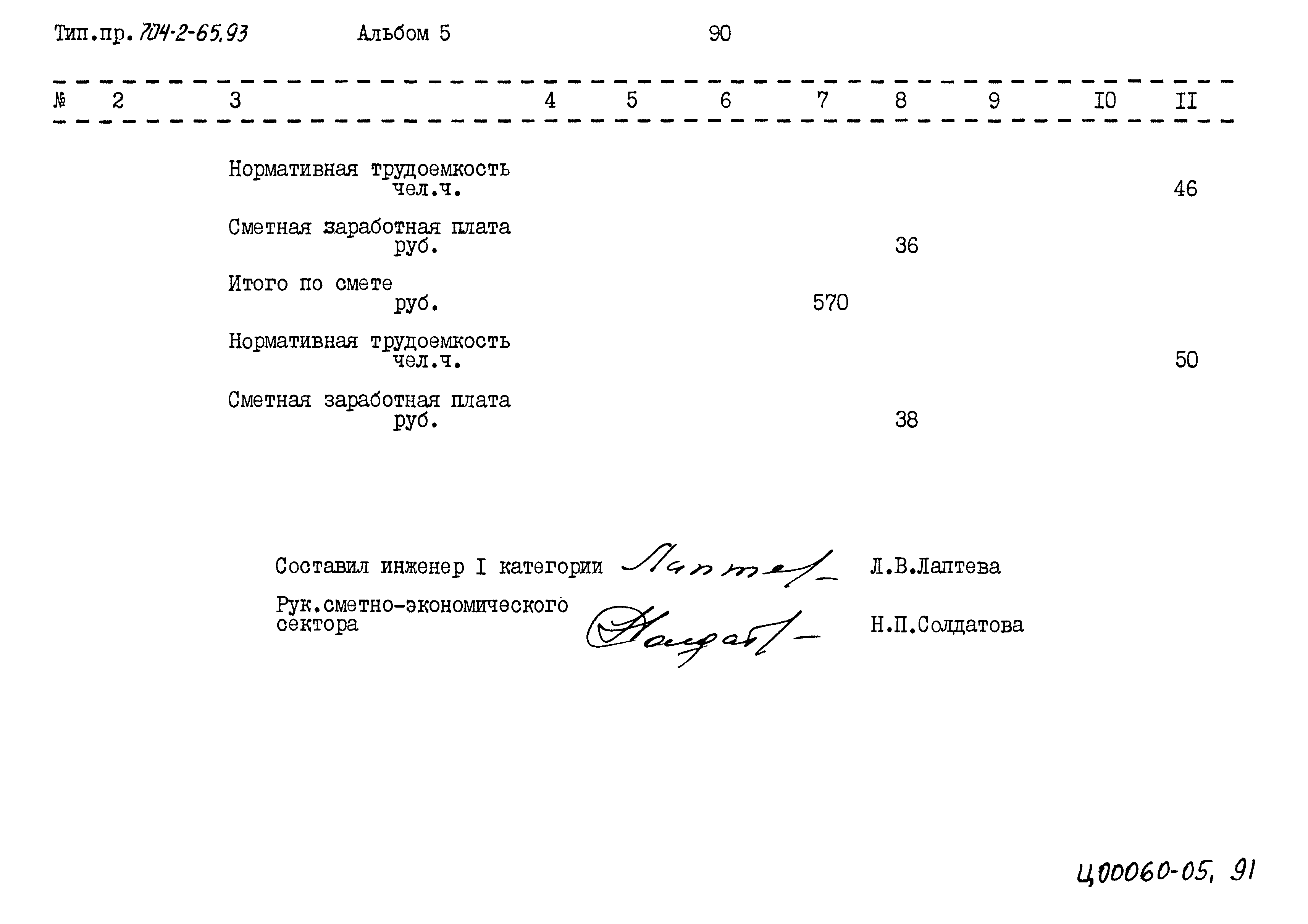 Типовой проект 704-2-65.93