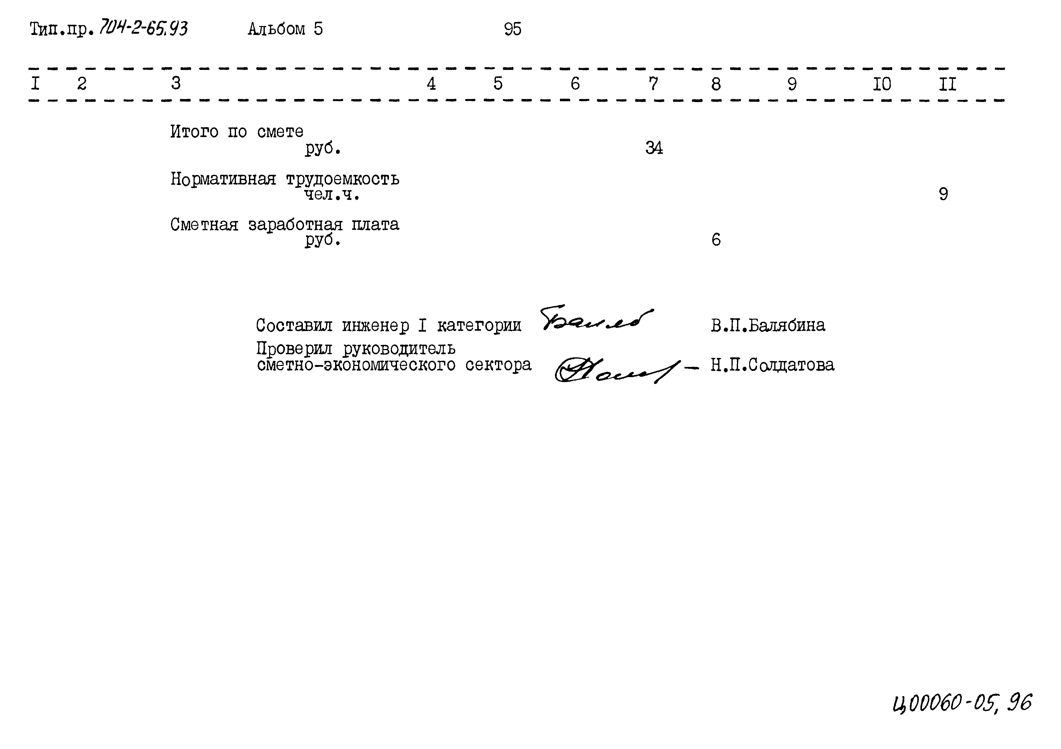 Типовой проект 704-2-65.93