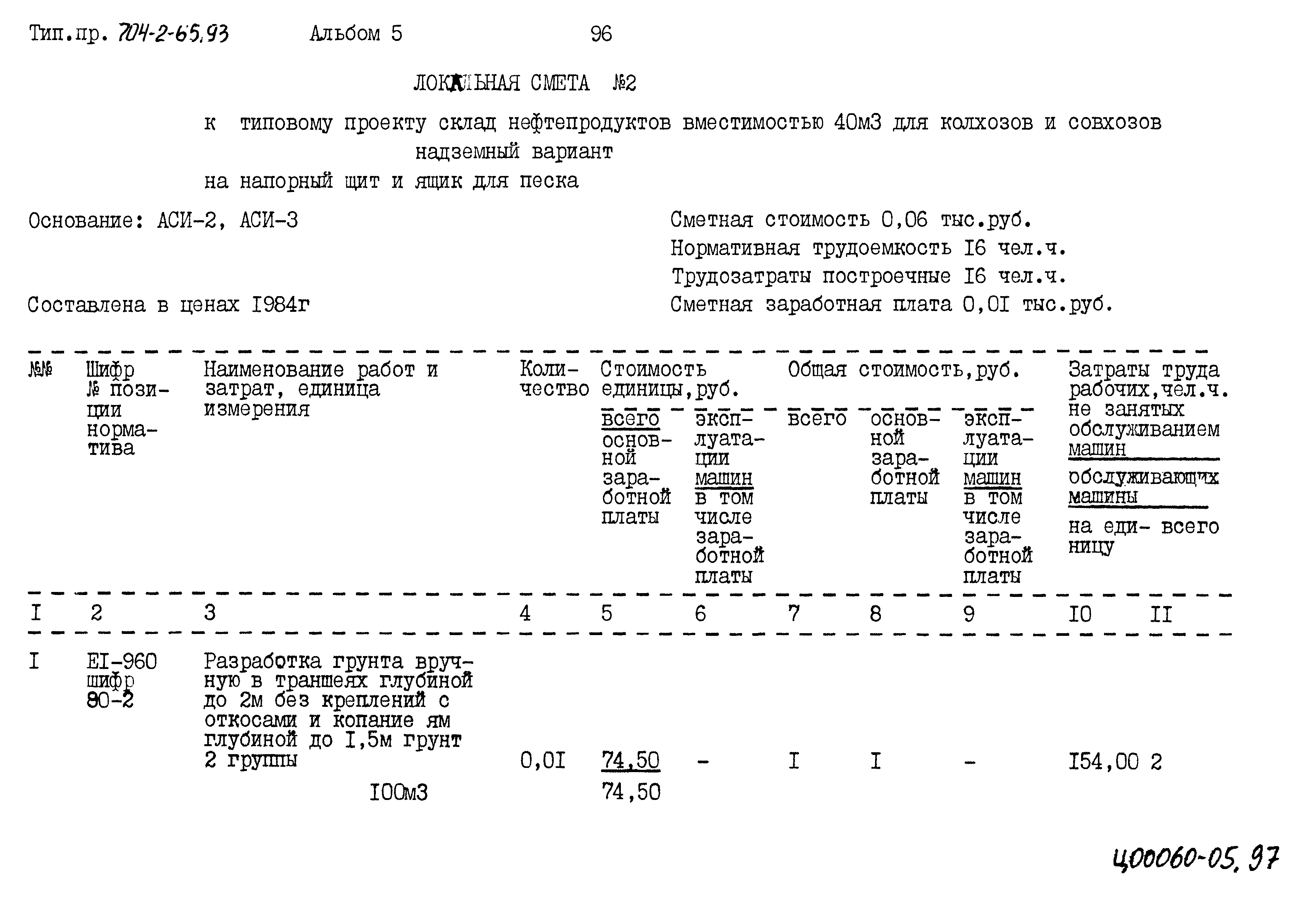 Типовой проект 704-2-65.93