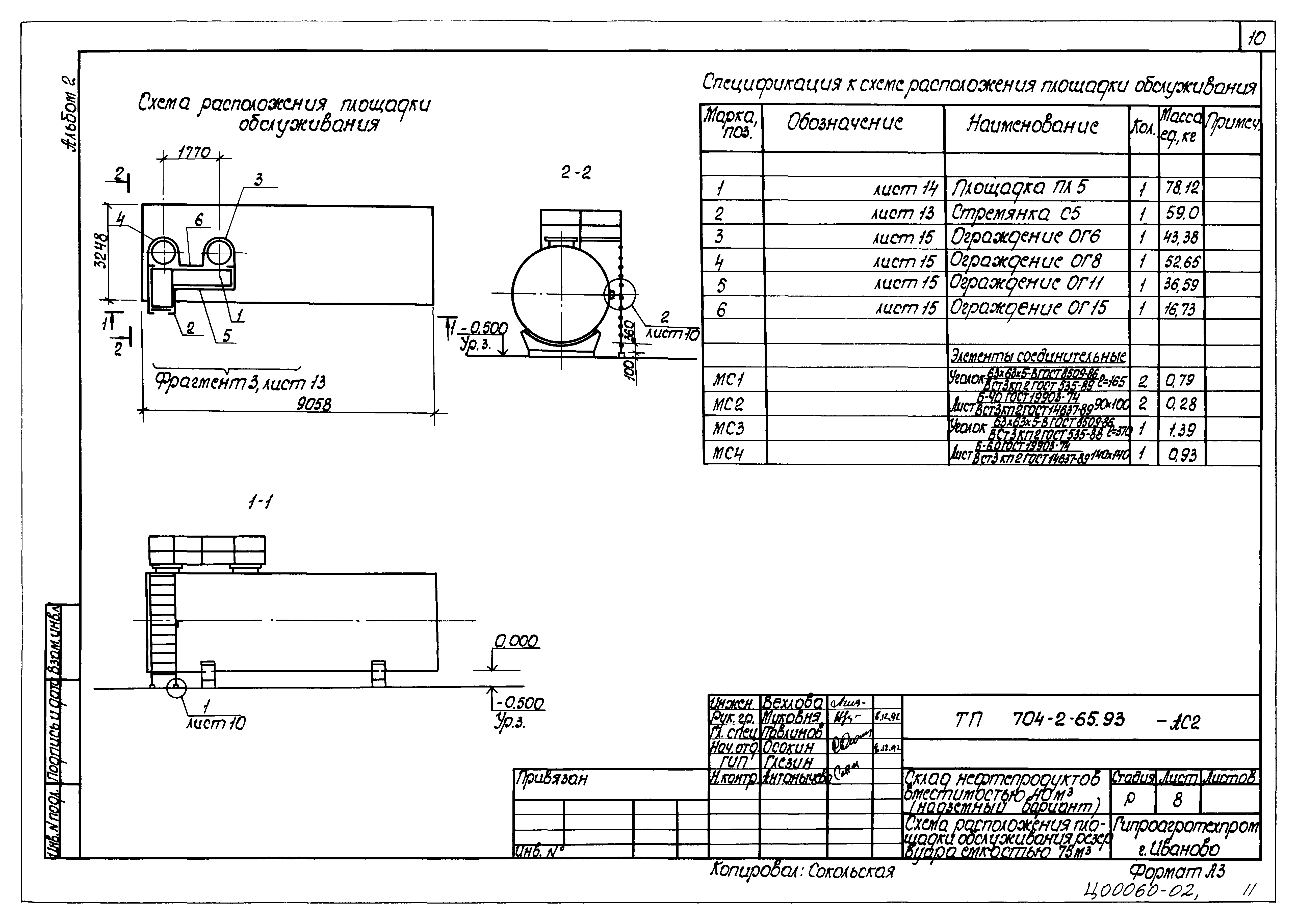 Типовой проект 704-2-65.93