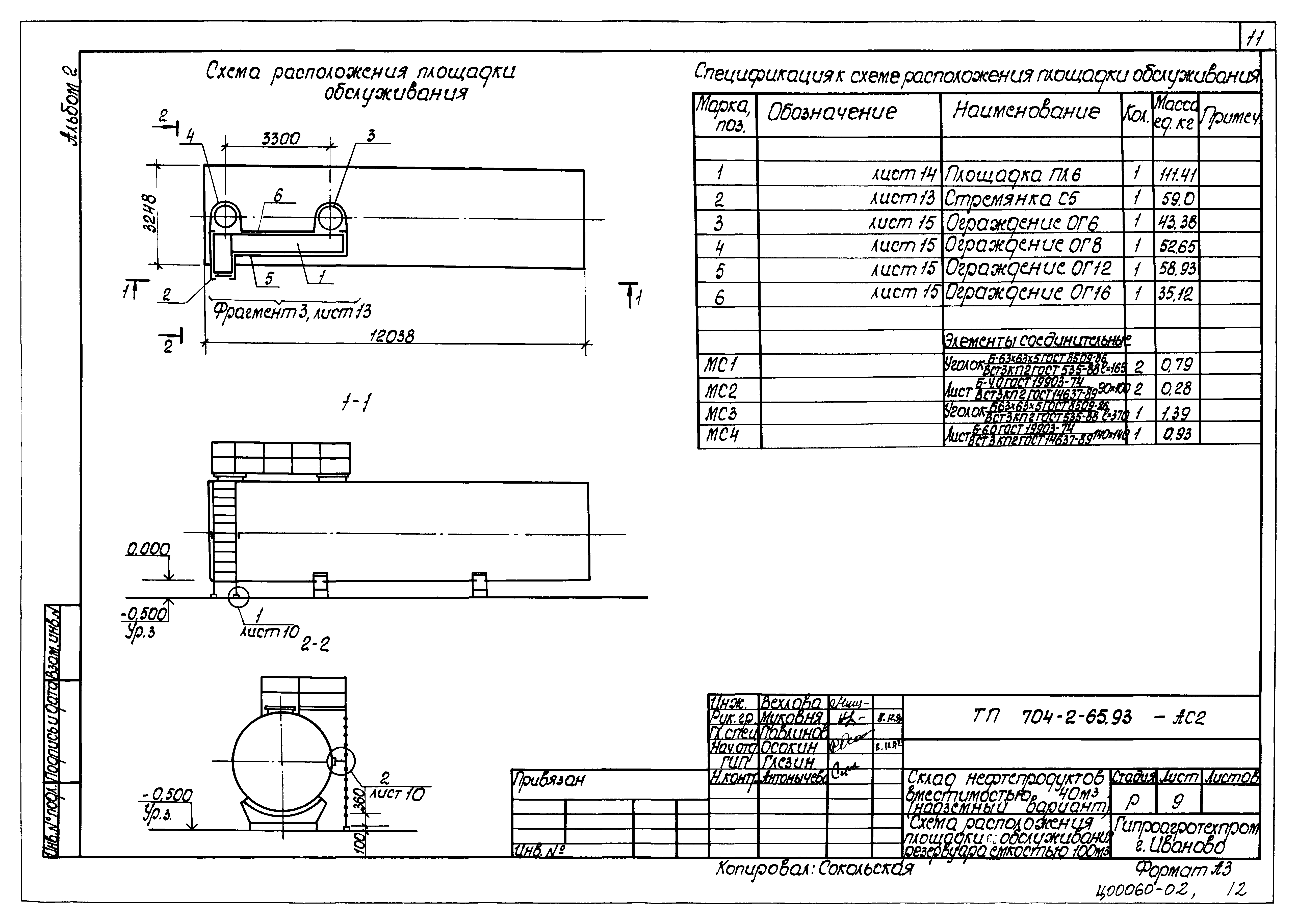 Типовой проект 704-2-65.93