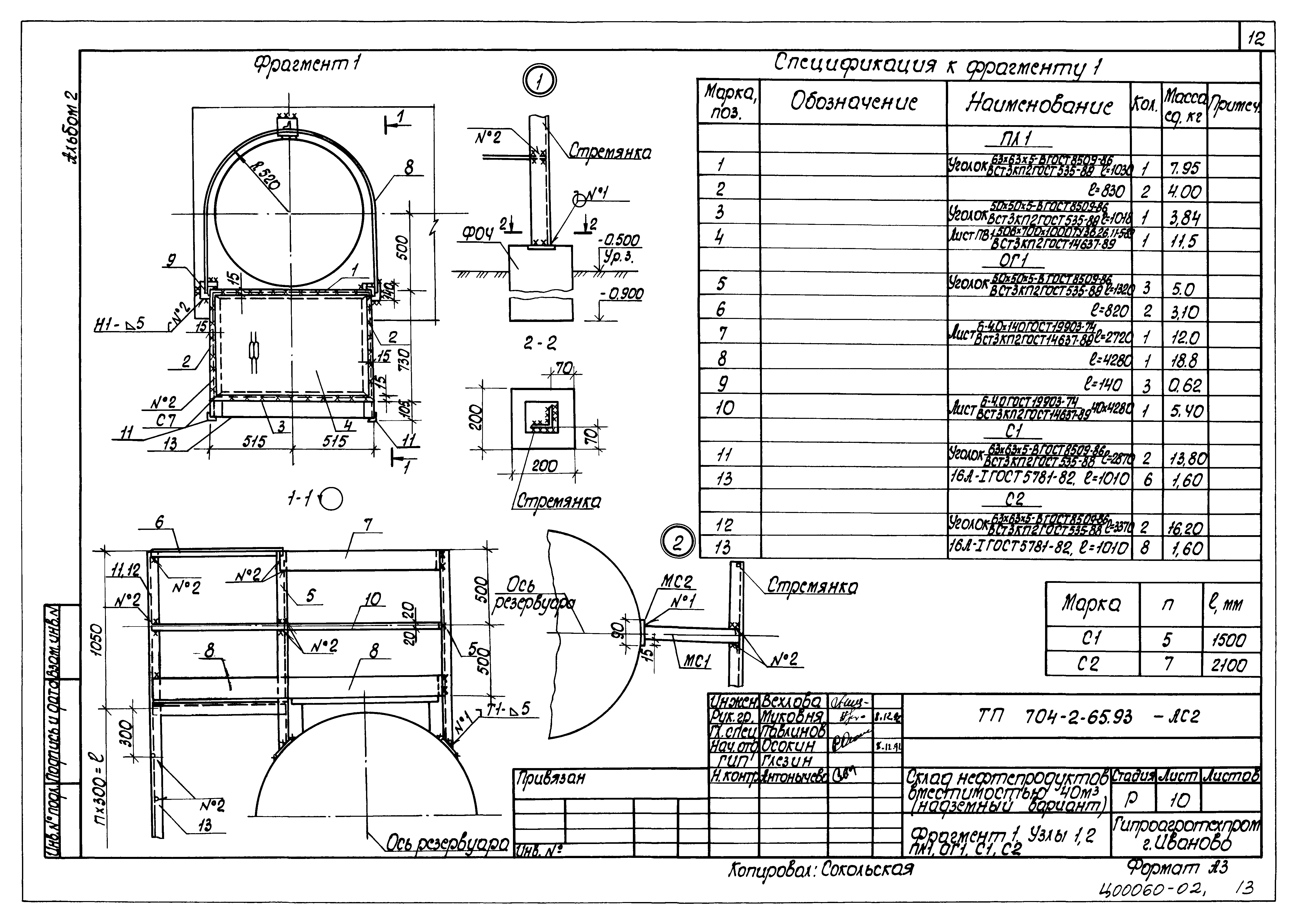 Типовой проект 704-2-65.93
