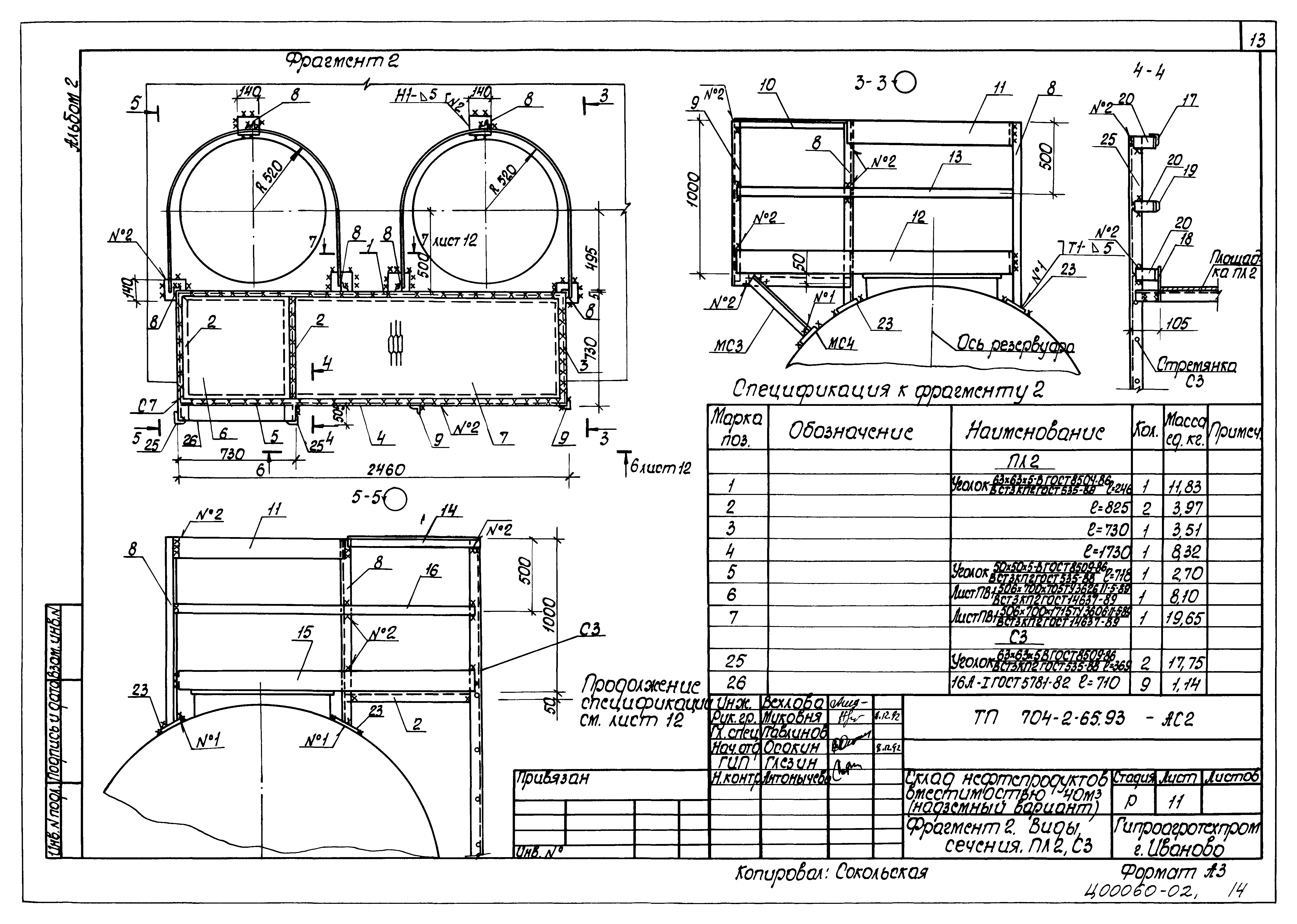 Типовой проект 704-2-65.93