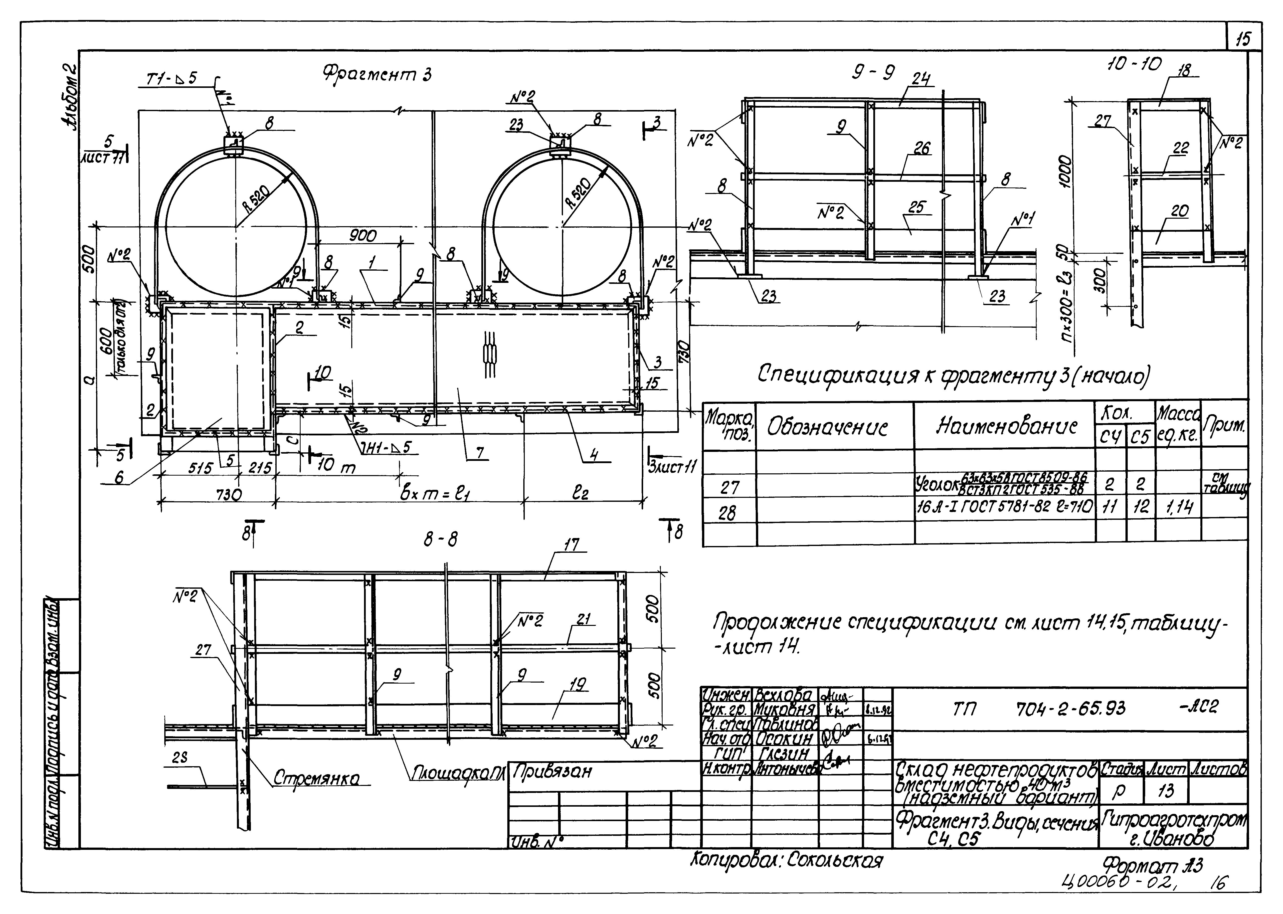 Типовой проект 704-2-65.93
