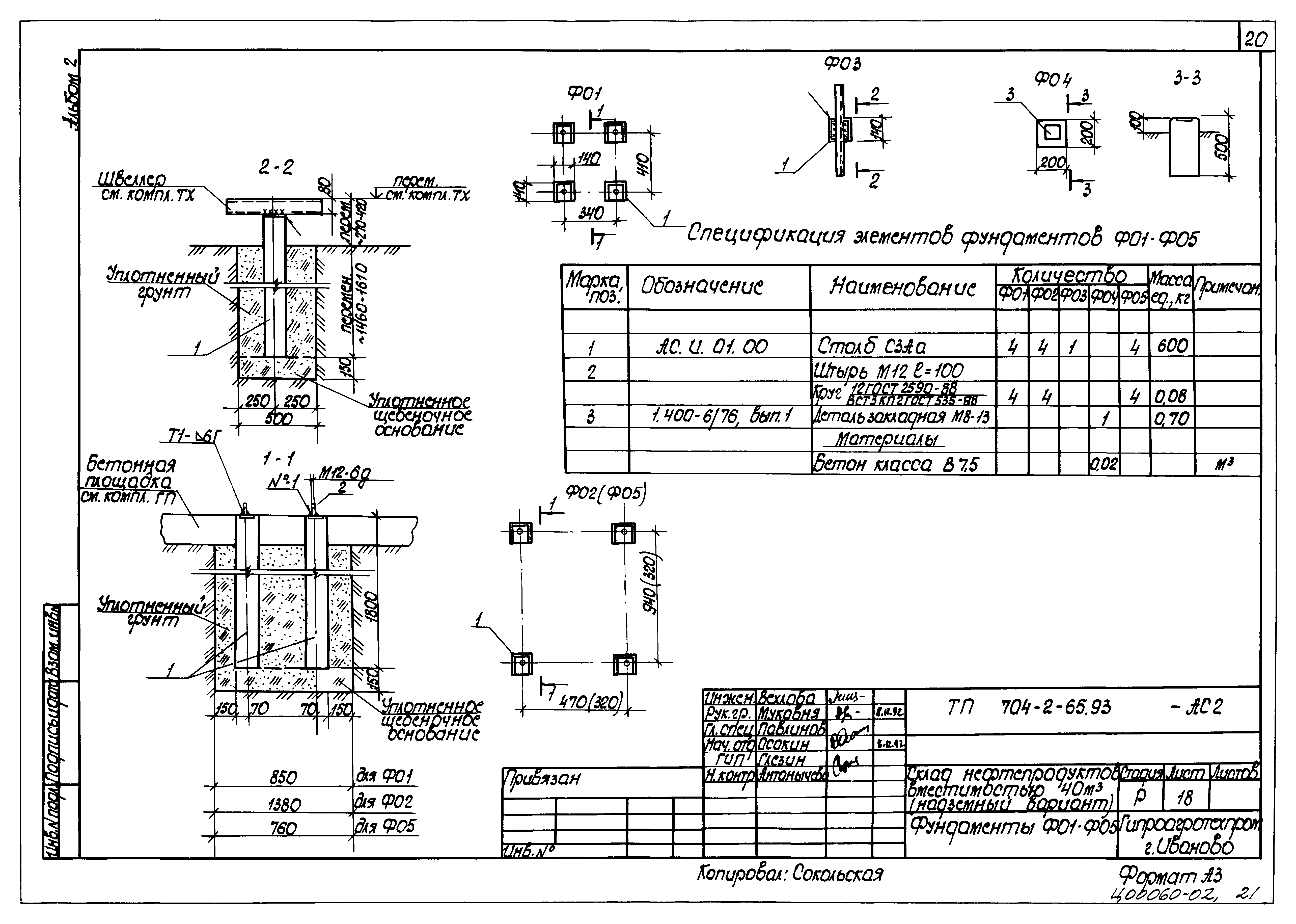 Типовой проект 704-2-65.93