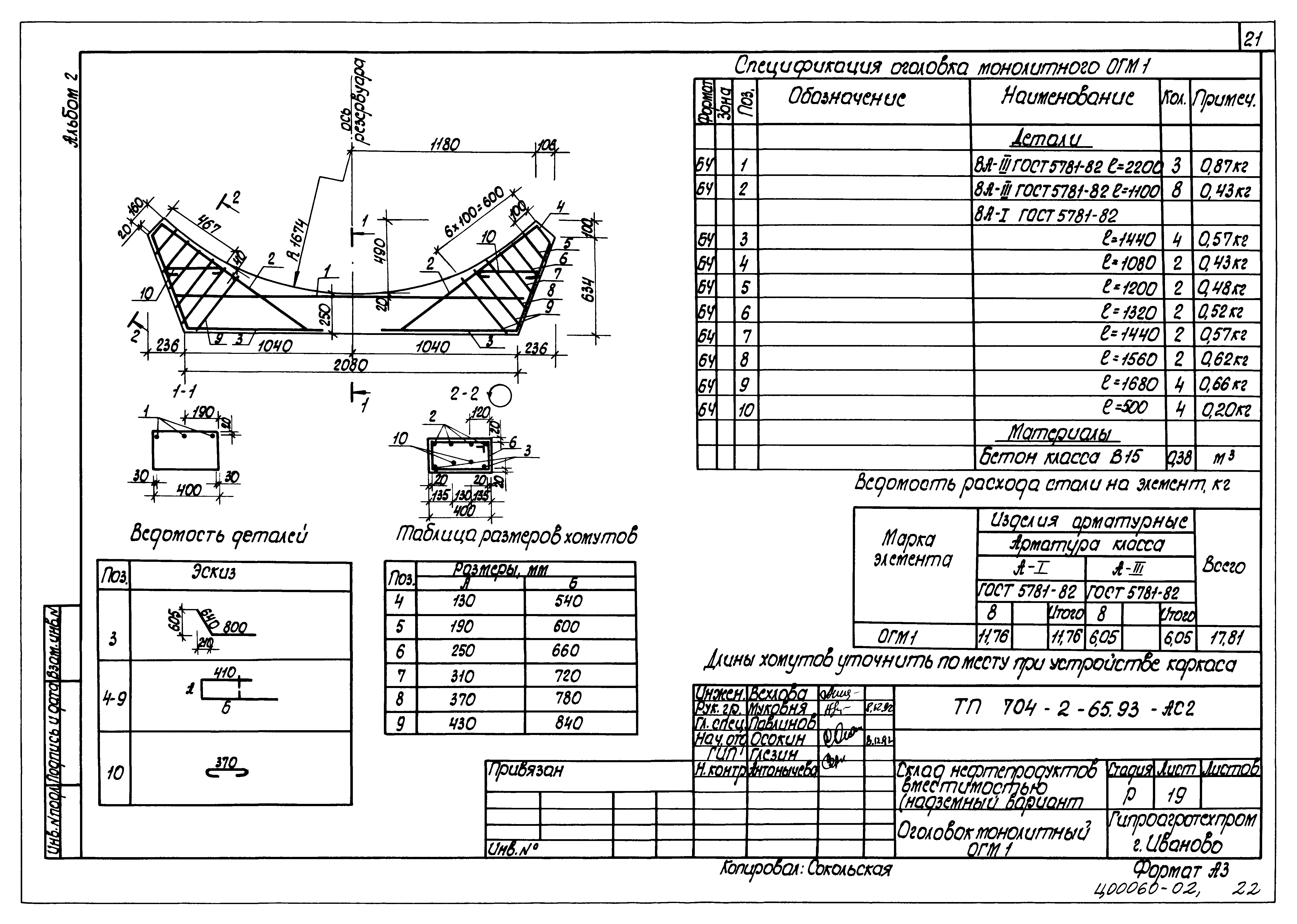 Типовой проект 704-2-65.93