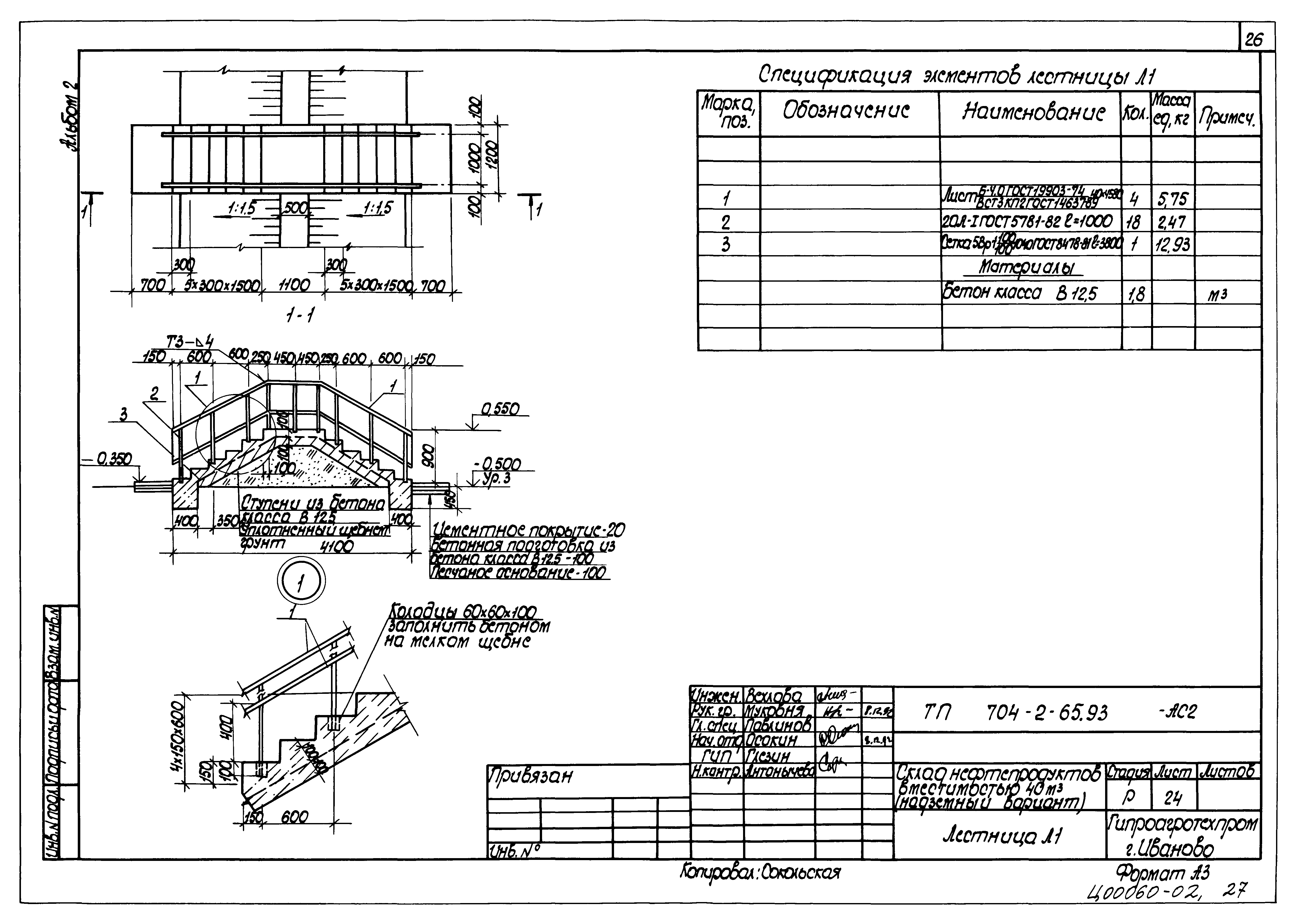 Типовой проект 704-2-65.93