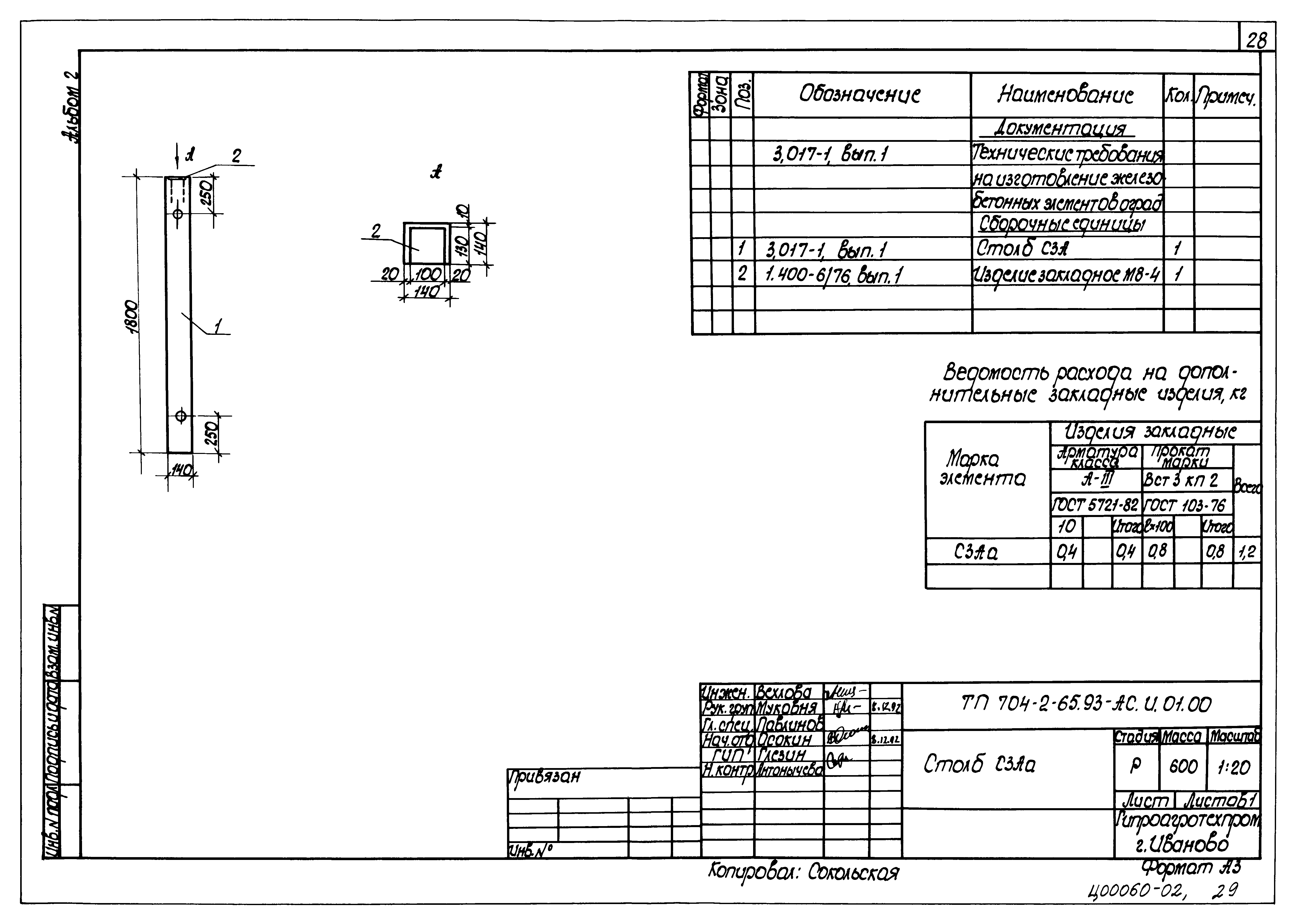 Типовой проект 704-2-65.93