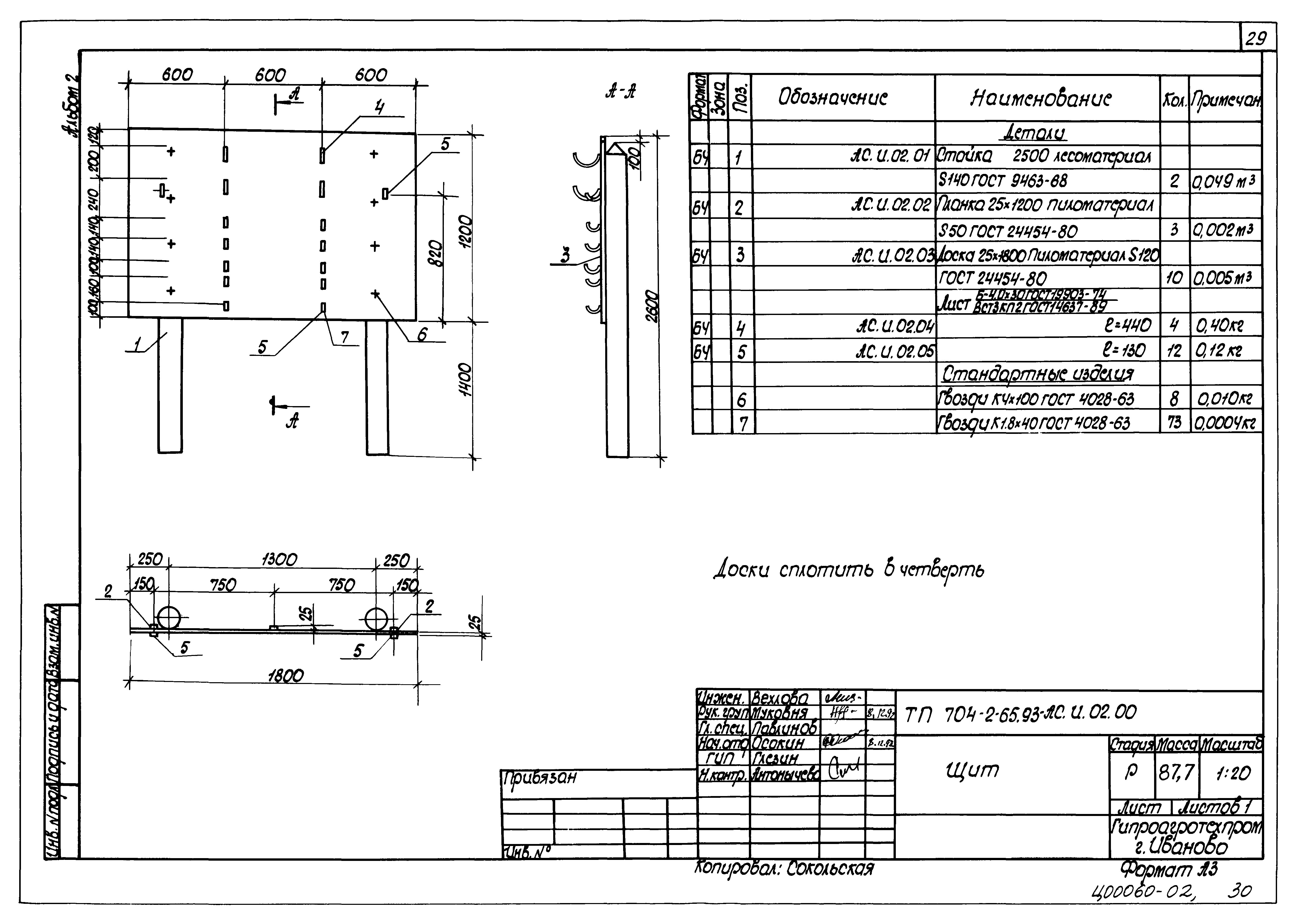 Типовой проект 704-2-65.93