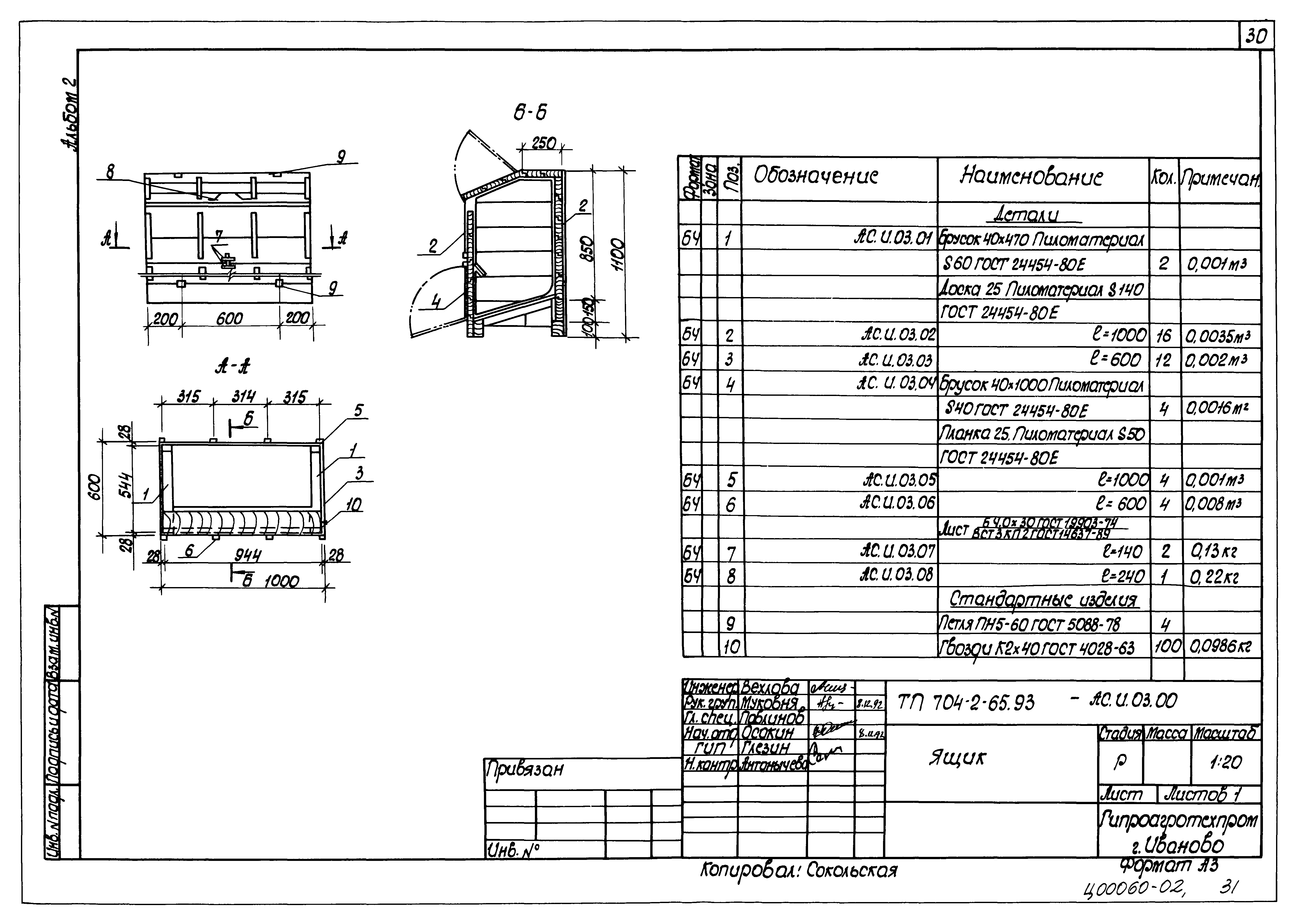 Типовой проект 704-2-65.93