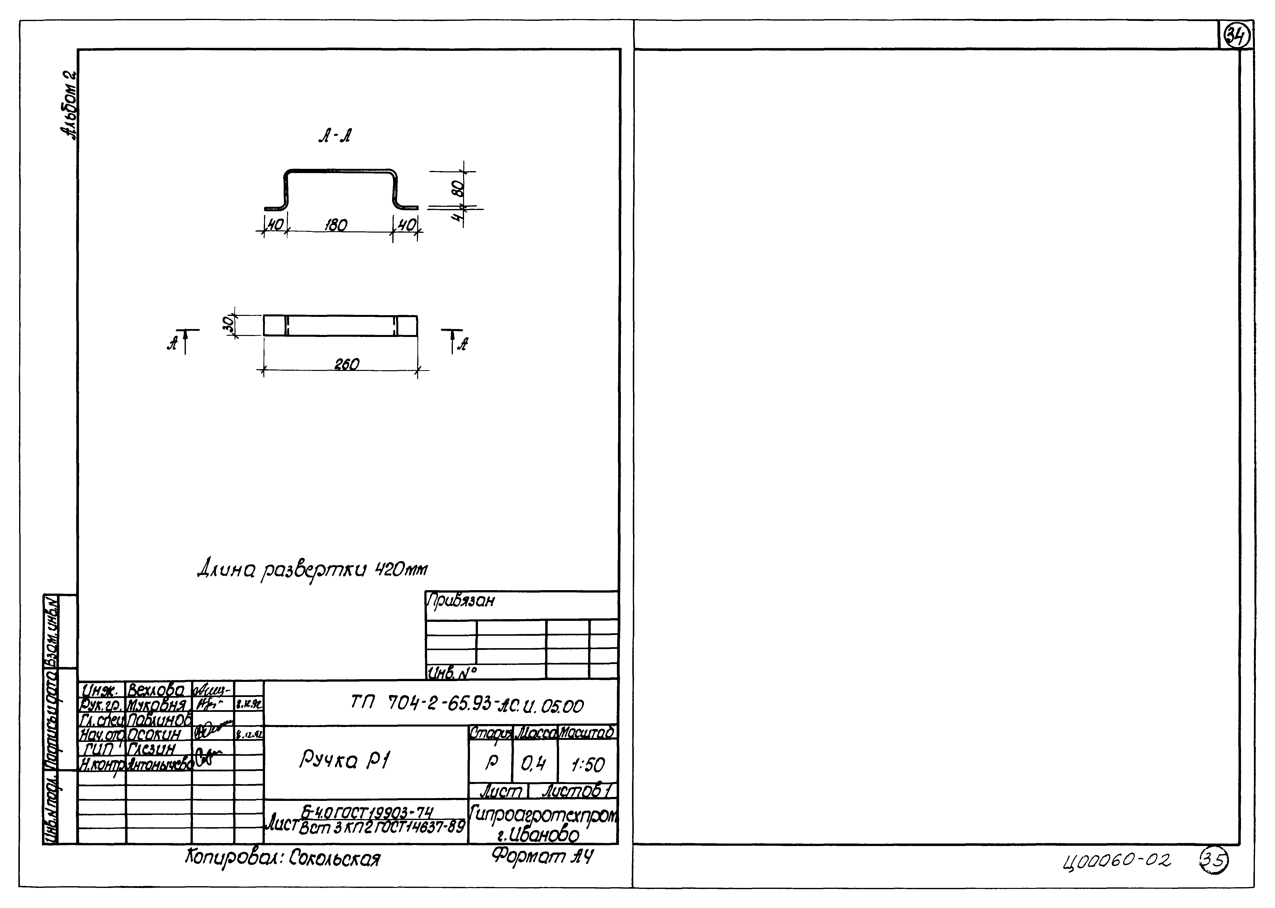 Типовой проект 704-2-65.93