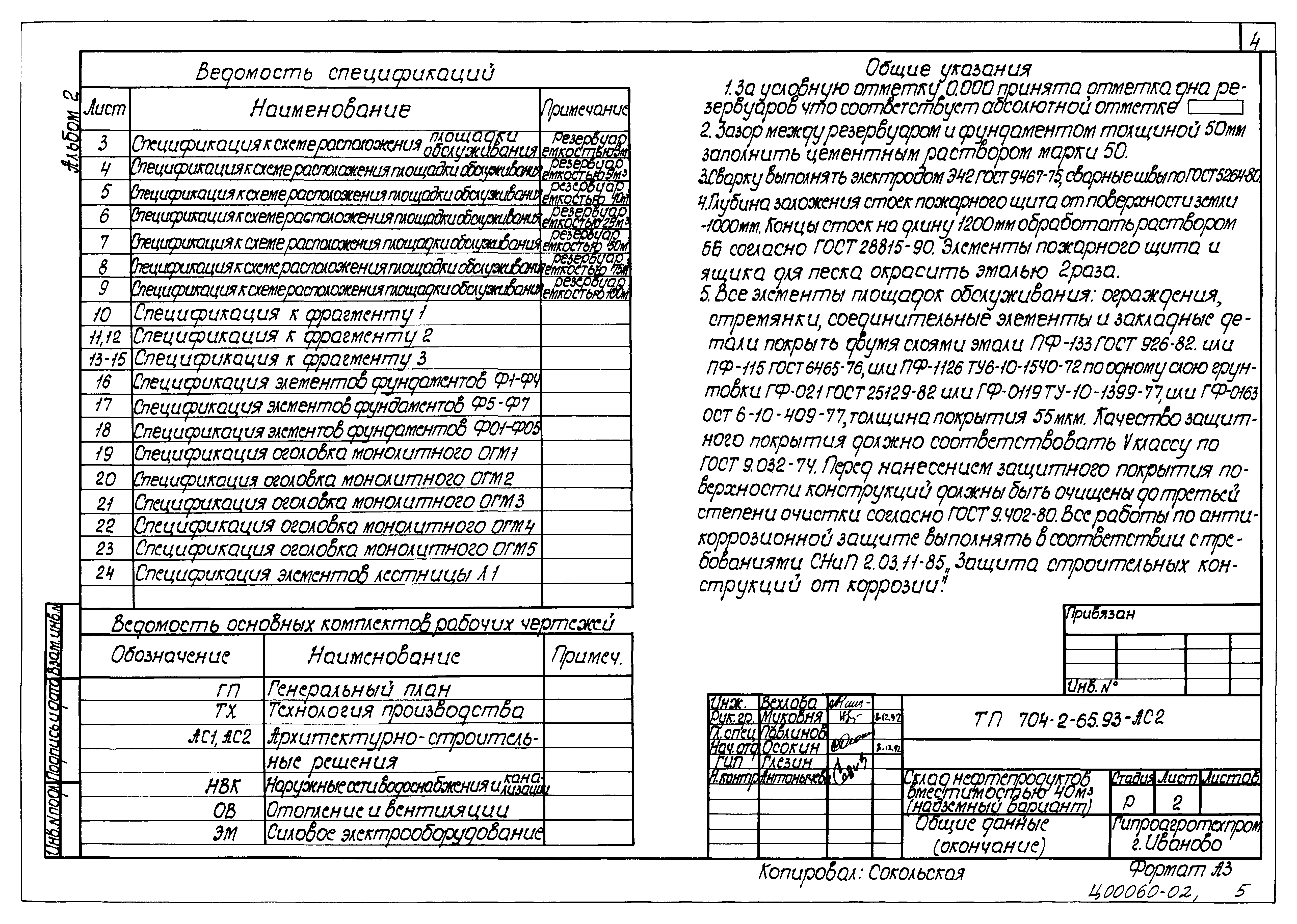 Типовой проект 704-2-65.93