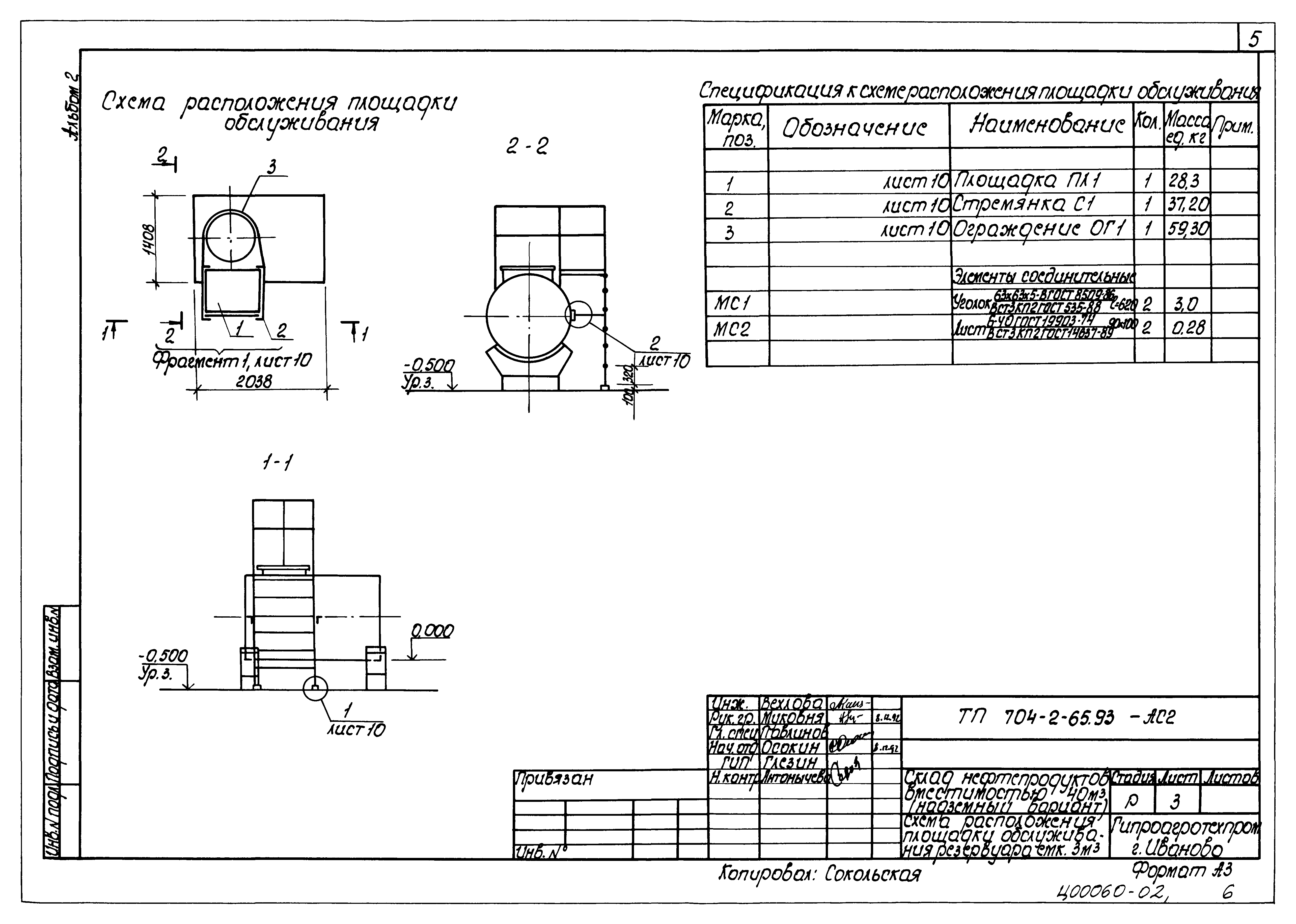 Типовой проект 704-2-65.93
