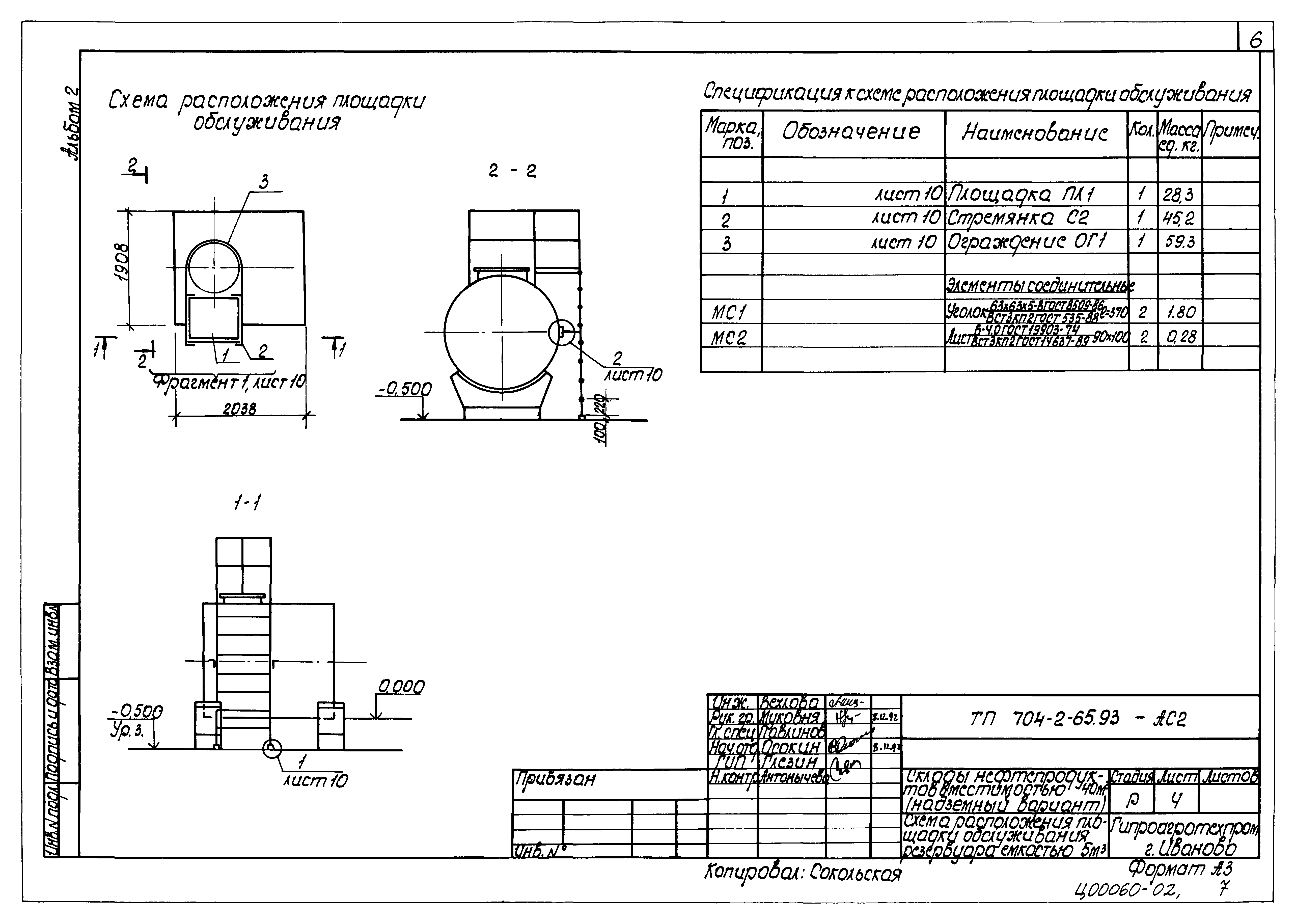 Типовой проект 704-2-65.93