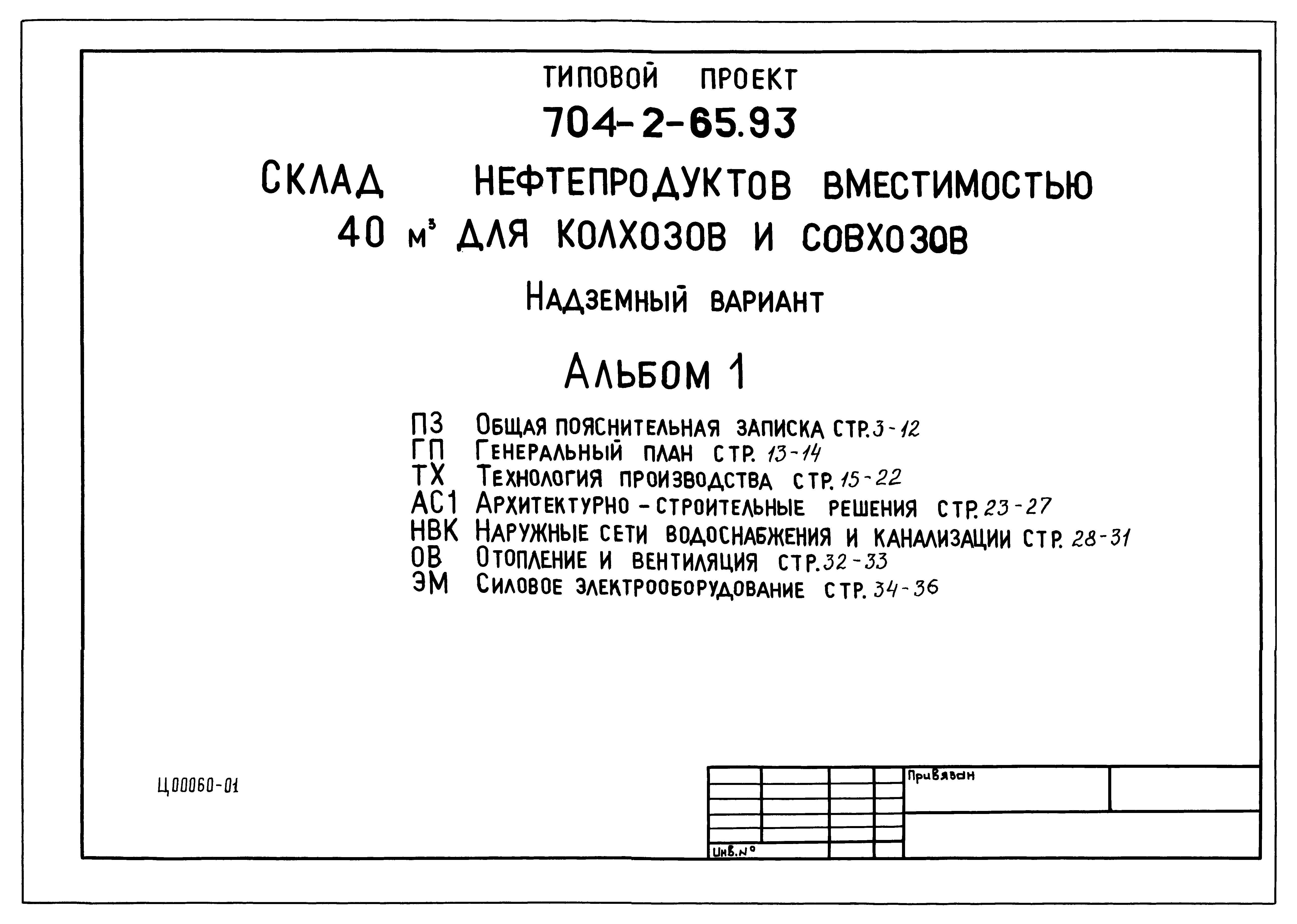 Типовой проект 704-2-65.93