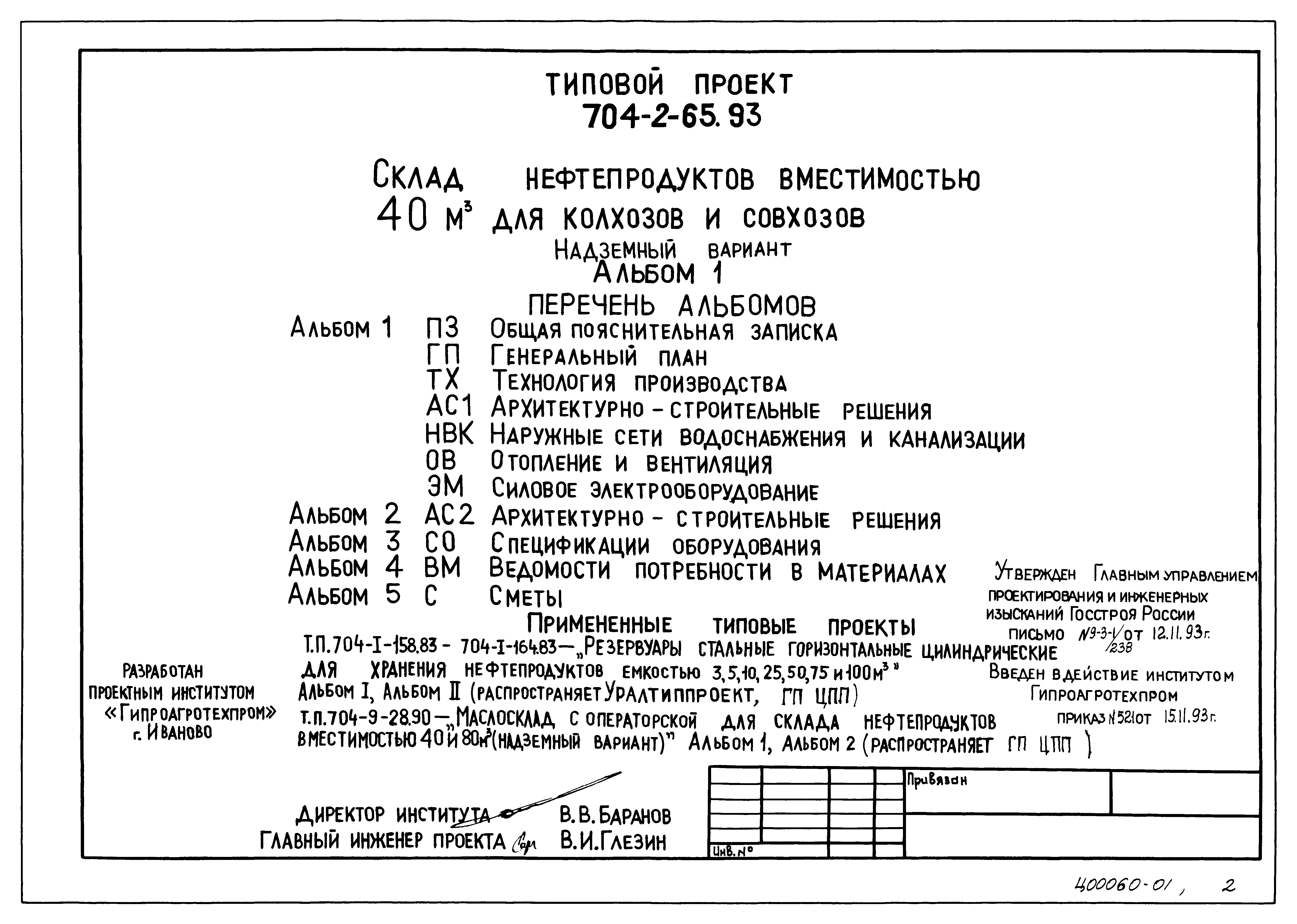 Типовой проект 704-2-65.93
