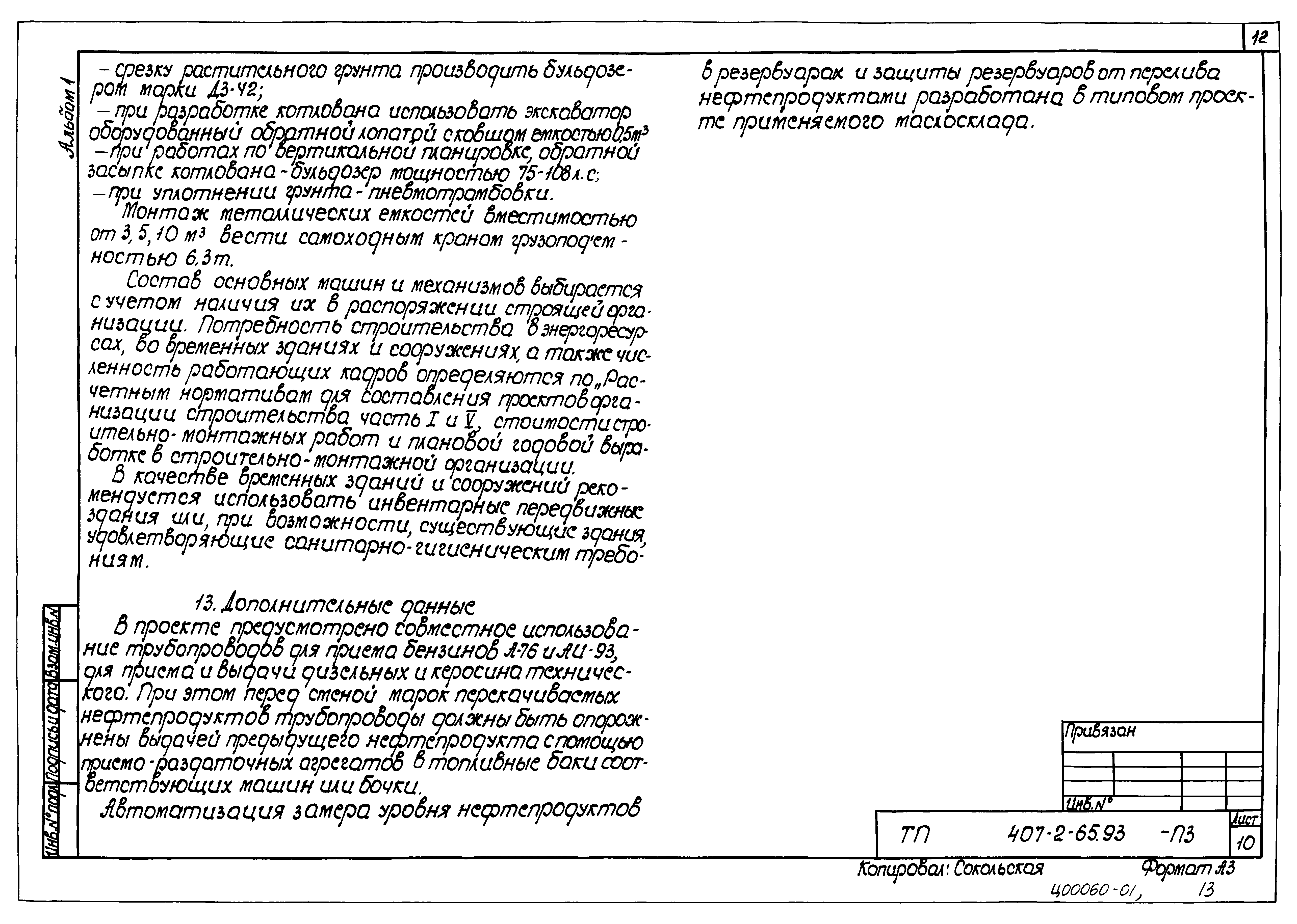 Типовой проект 704-2-65.93
