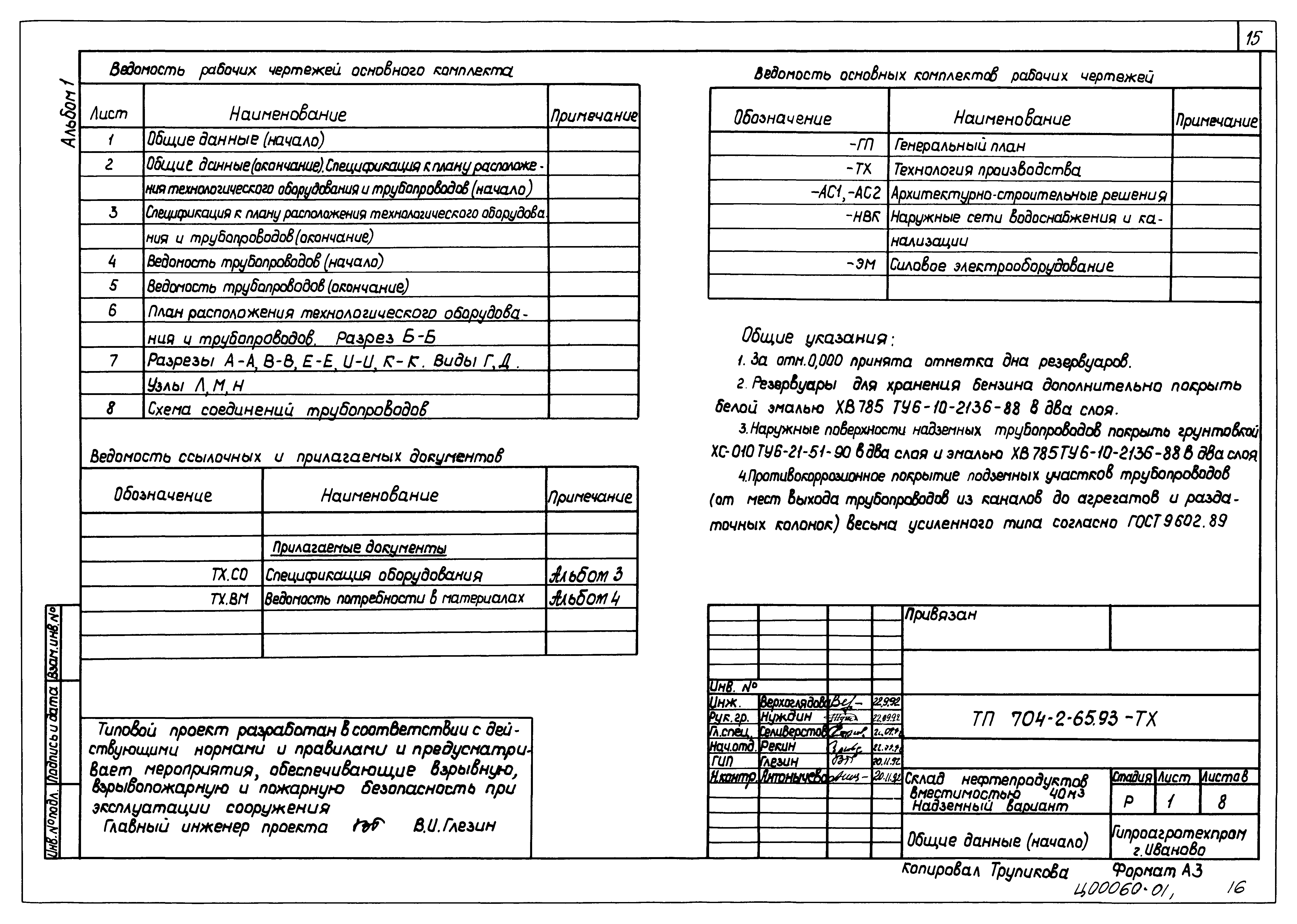 Типовой проект 704-2-65.93