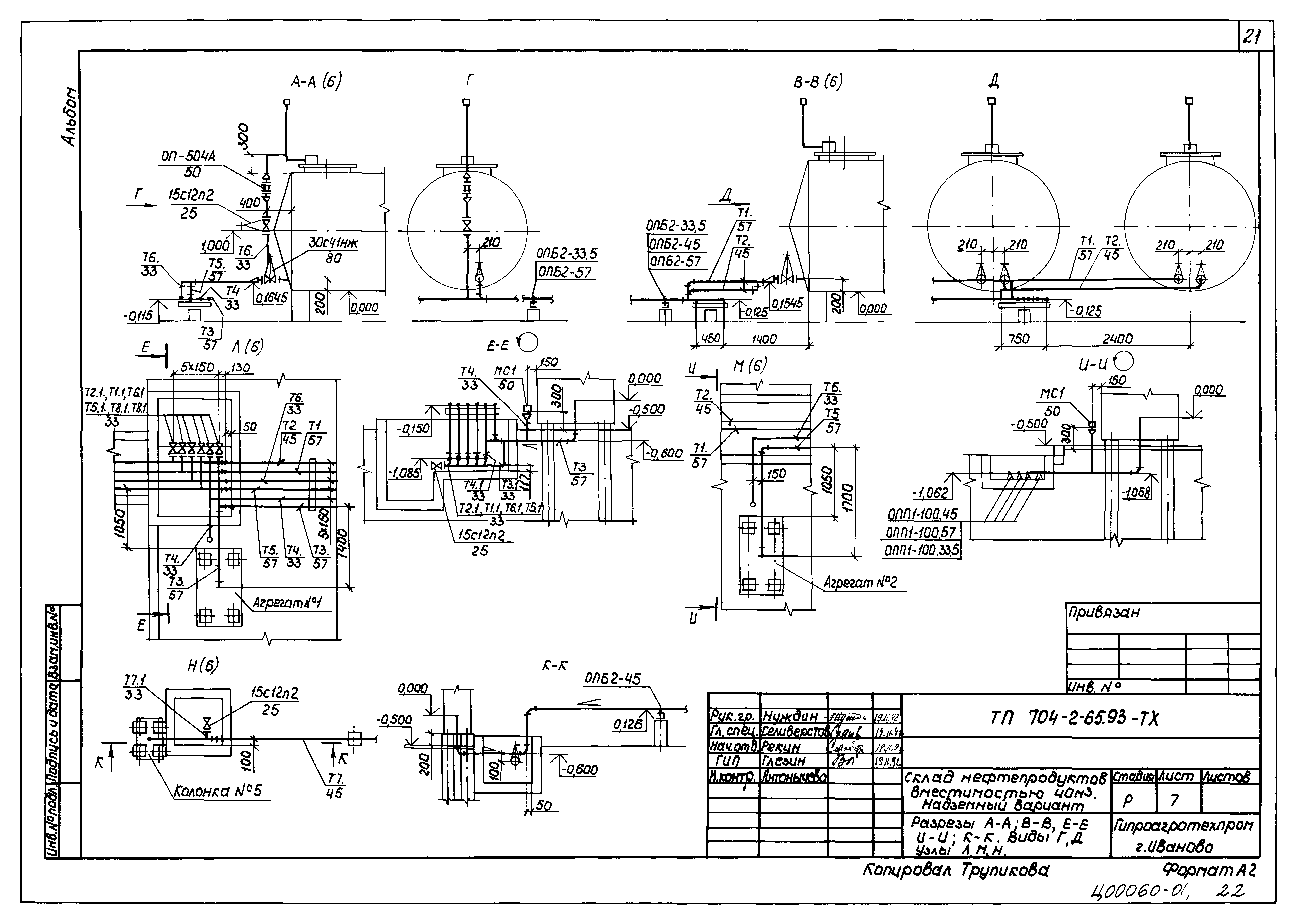 Типовой проект 704-2-65.93