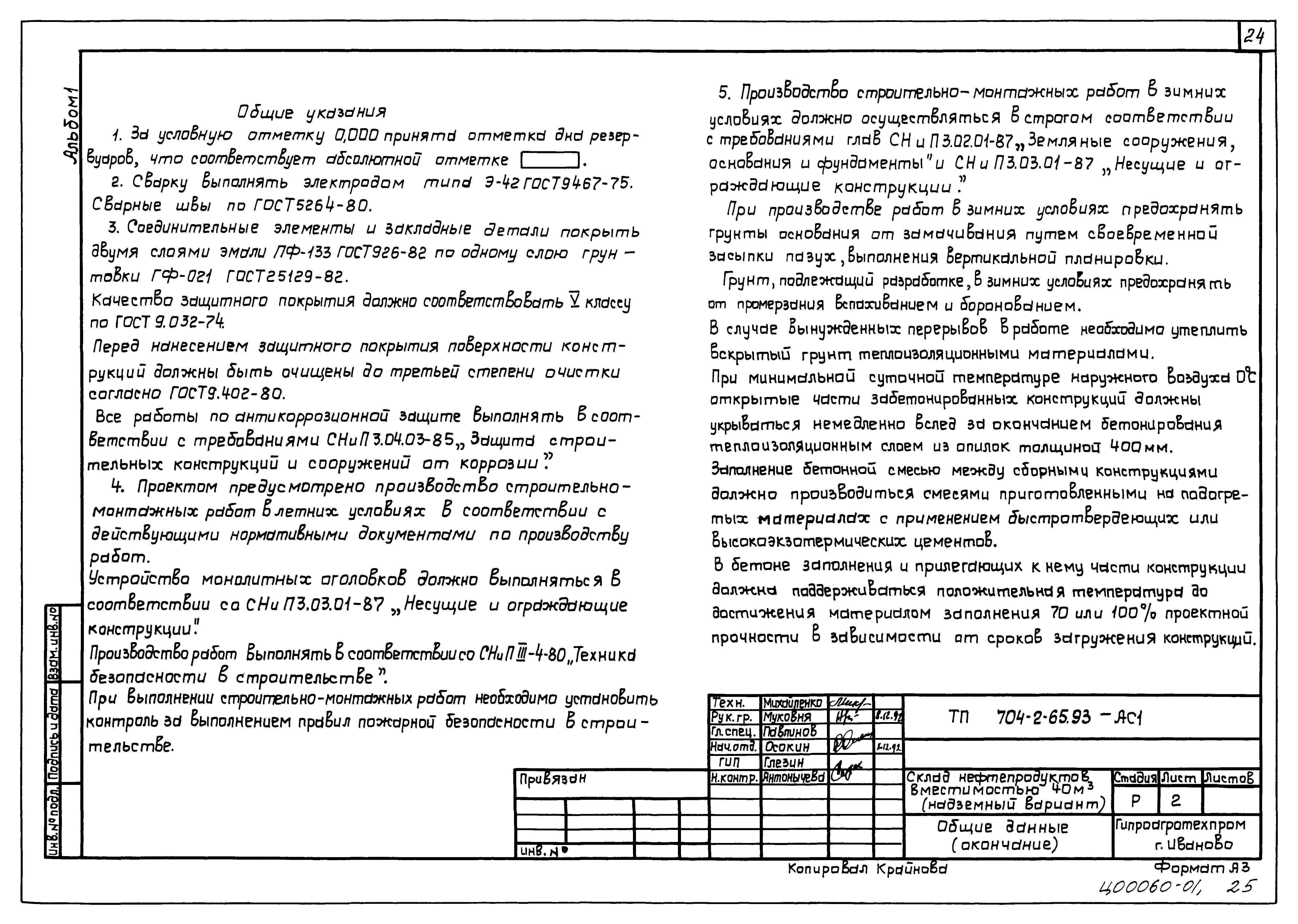 Типовой проект 704-2-65.93