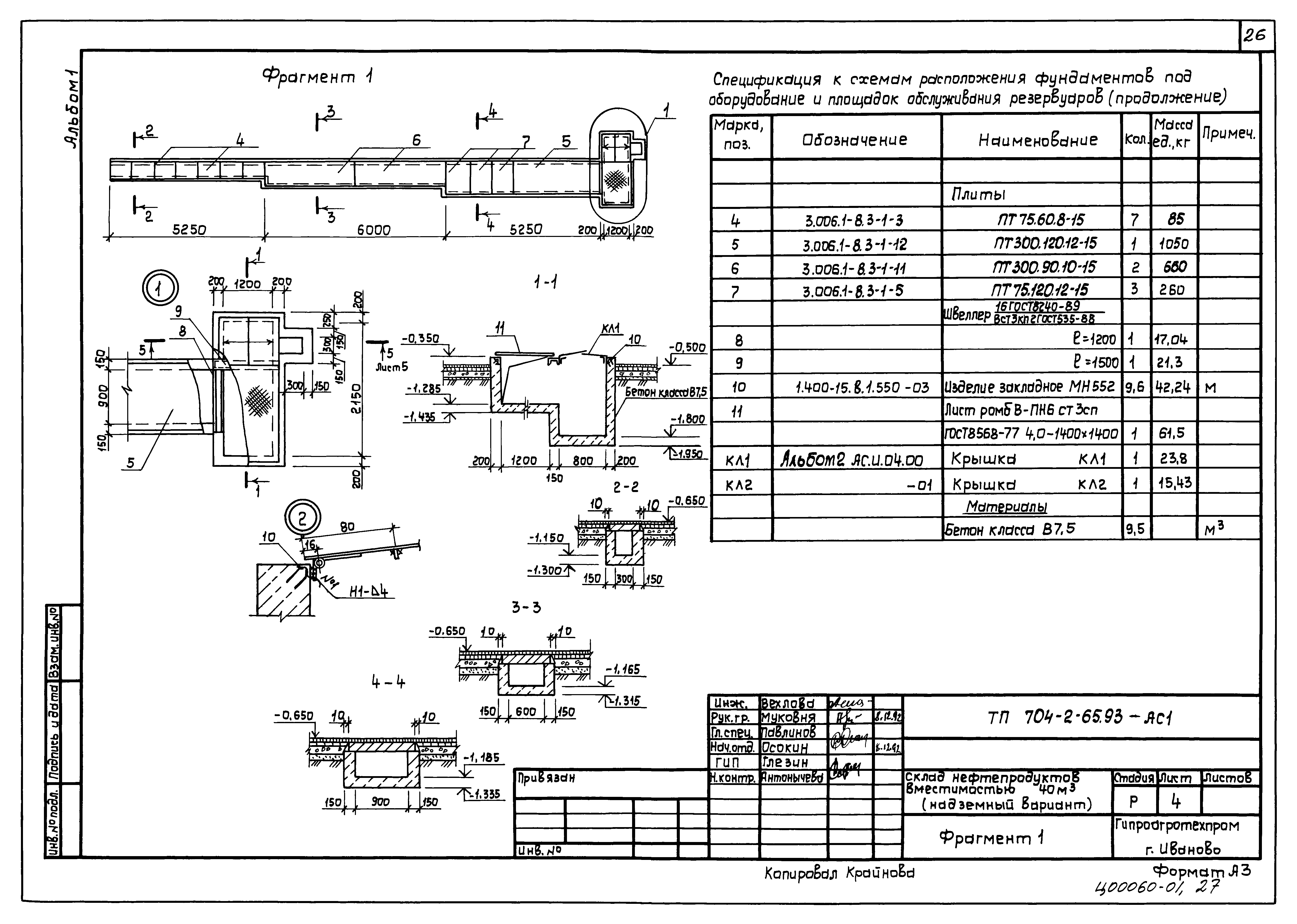 Типовой проект 704-2-65.93