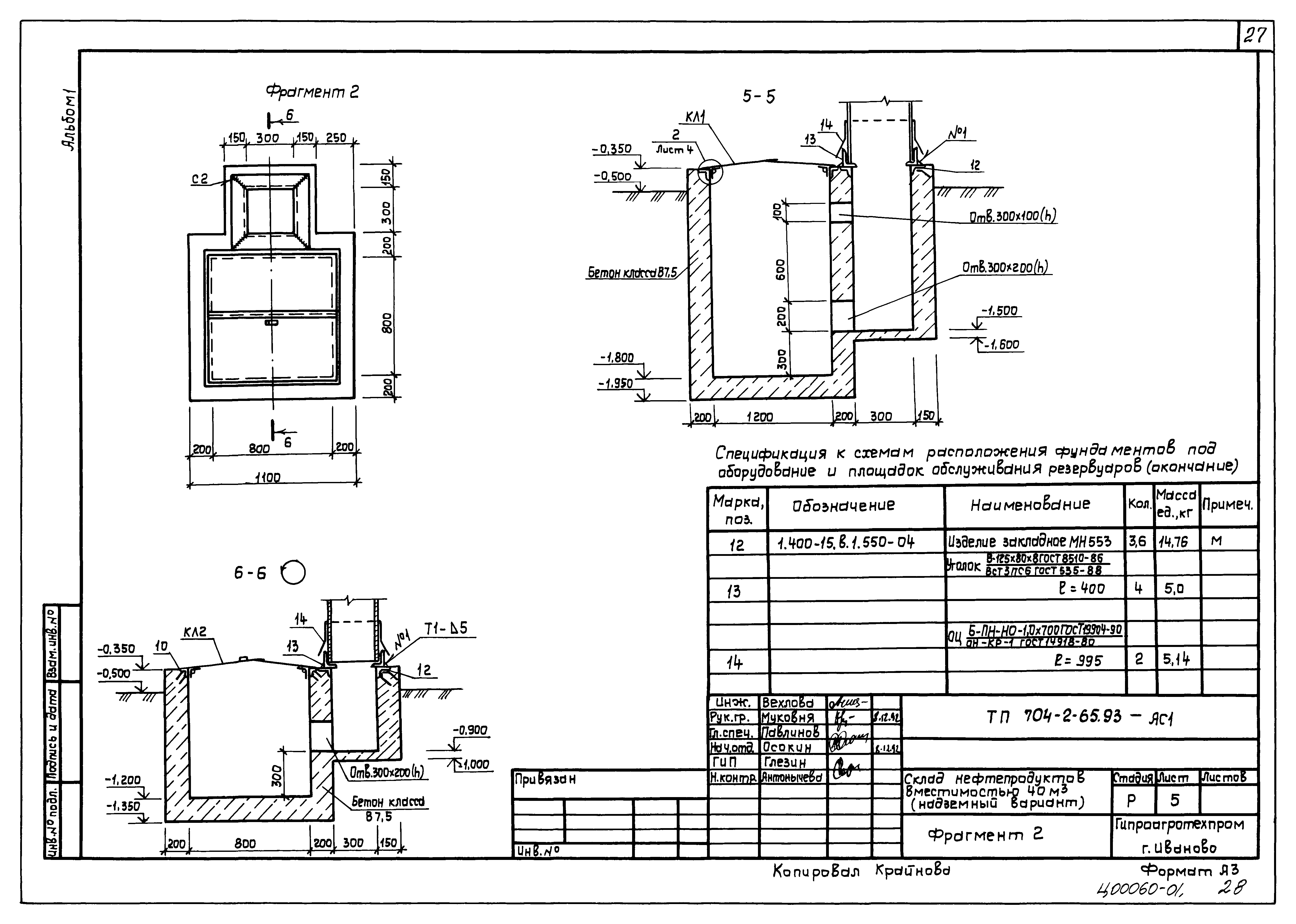 Типовой проект 704-2-65.93