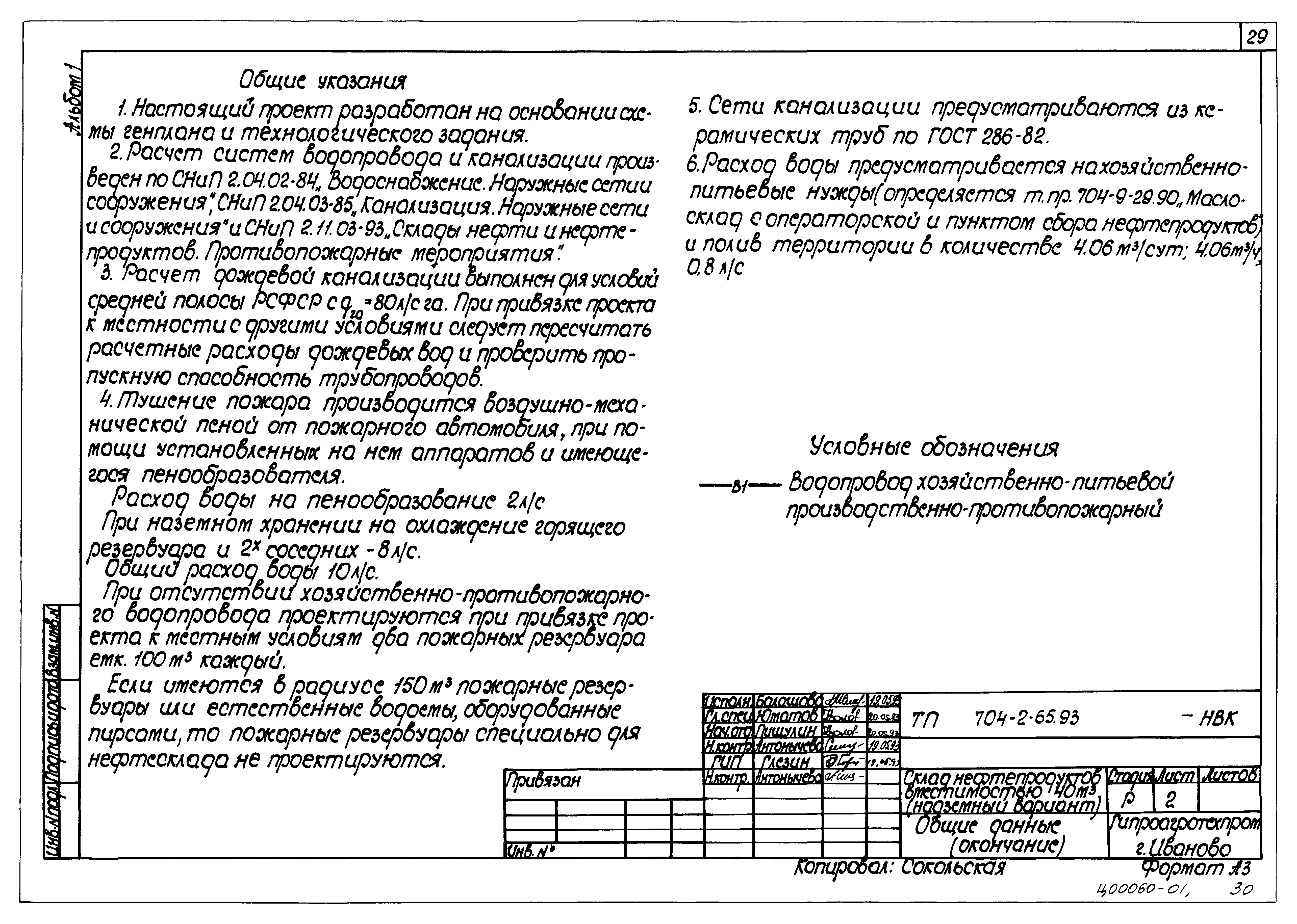 Типовой проект 704-2-65.93