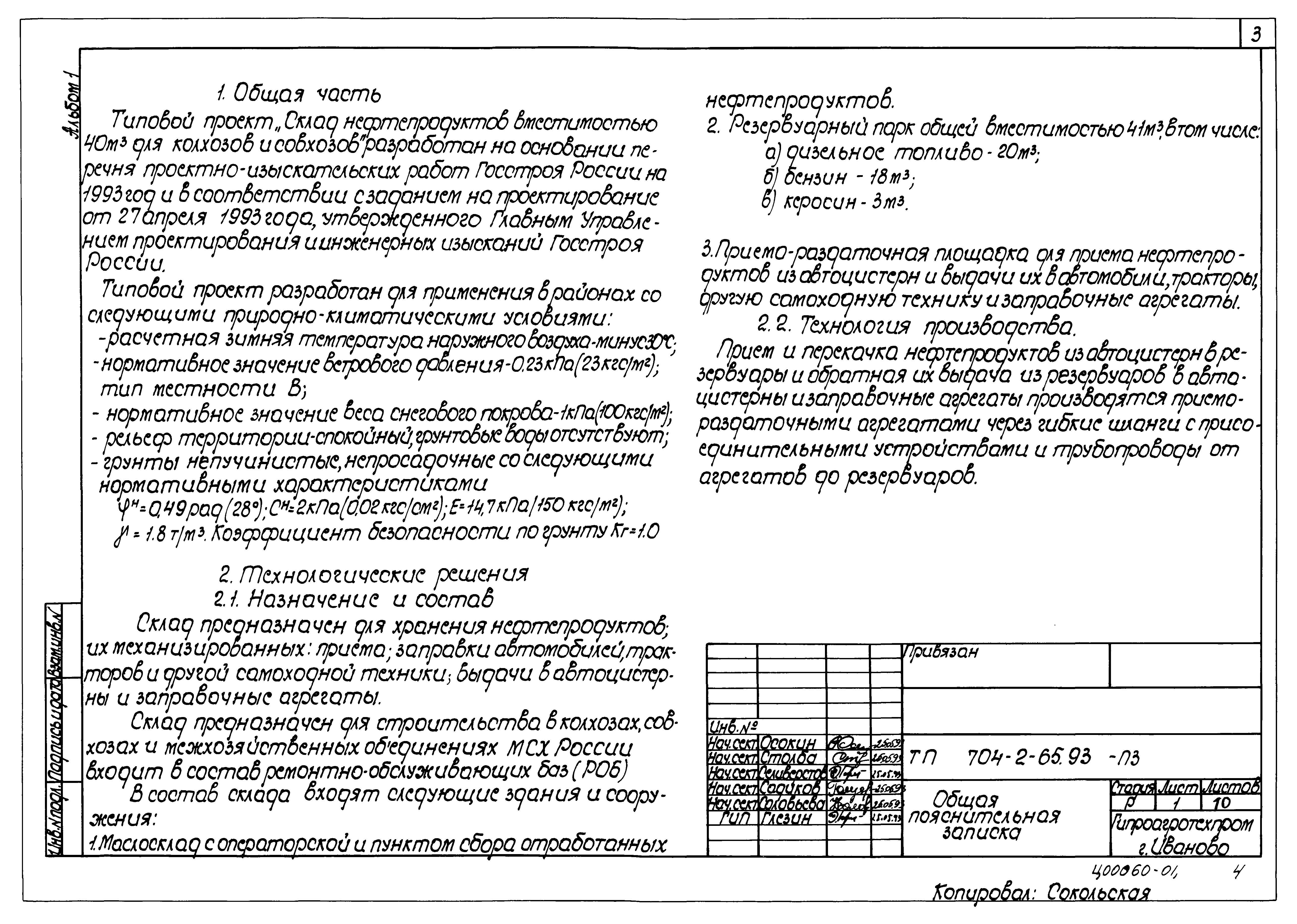 Типовой проект 704-2-65.93