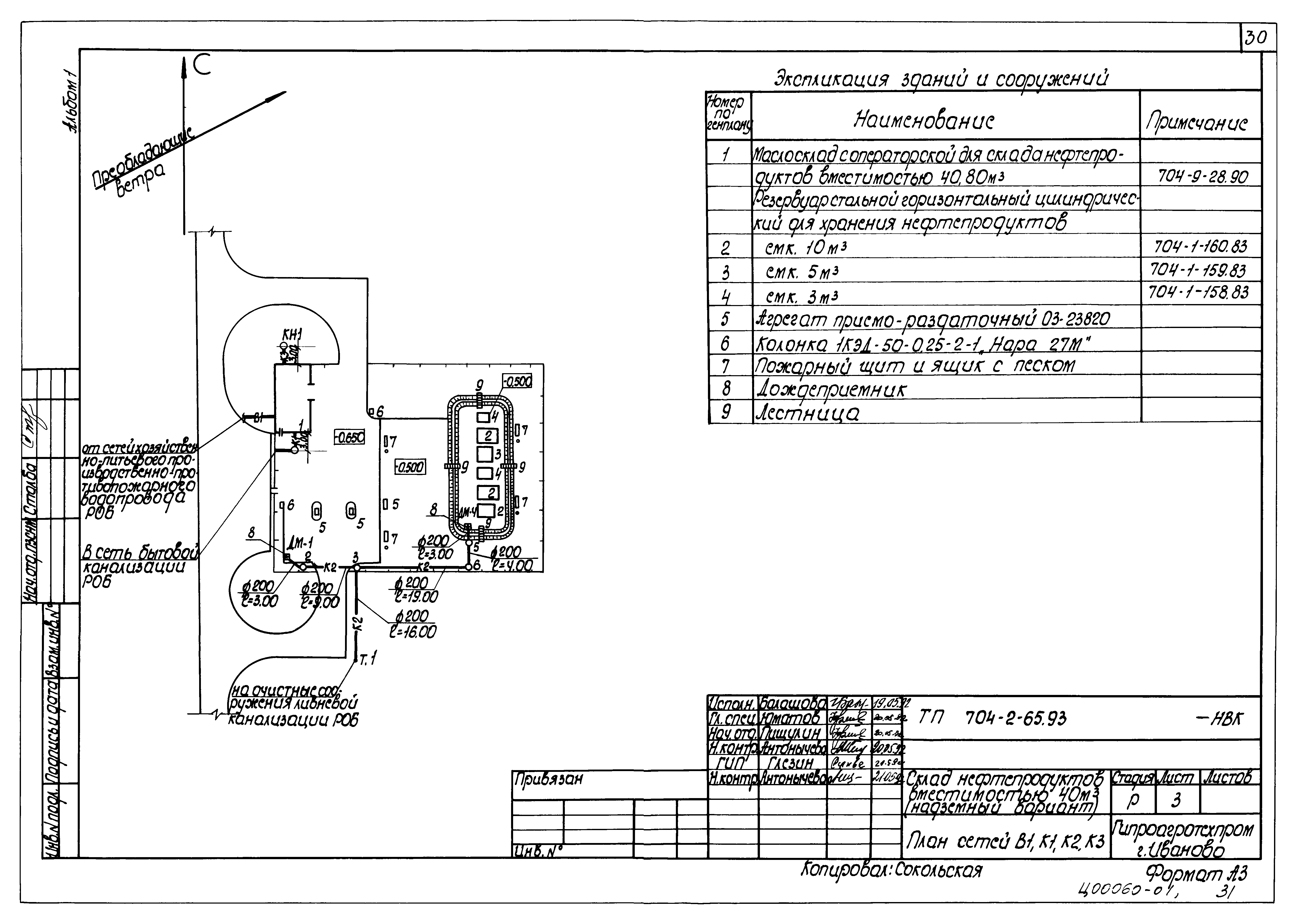 Типовой проект 704-2-65.93