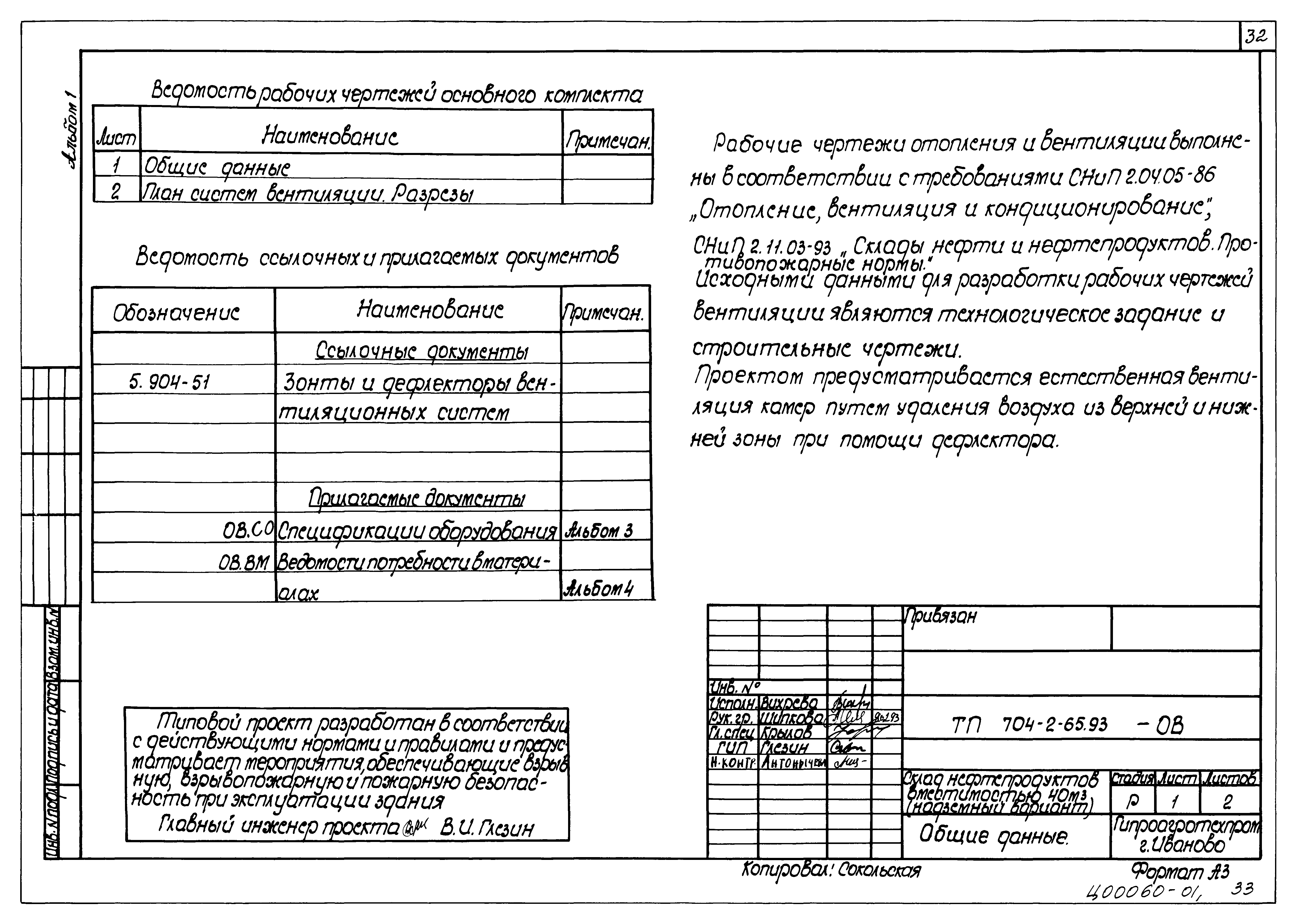 Типовой проект 704-2-65.93