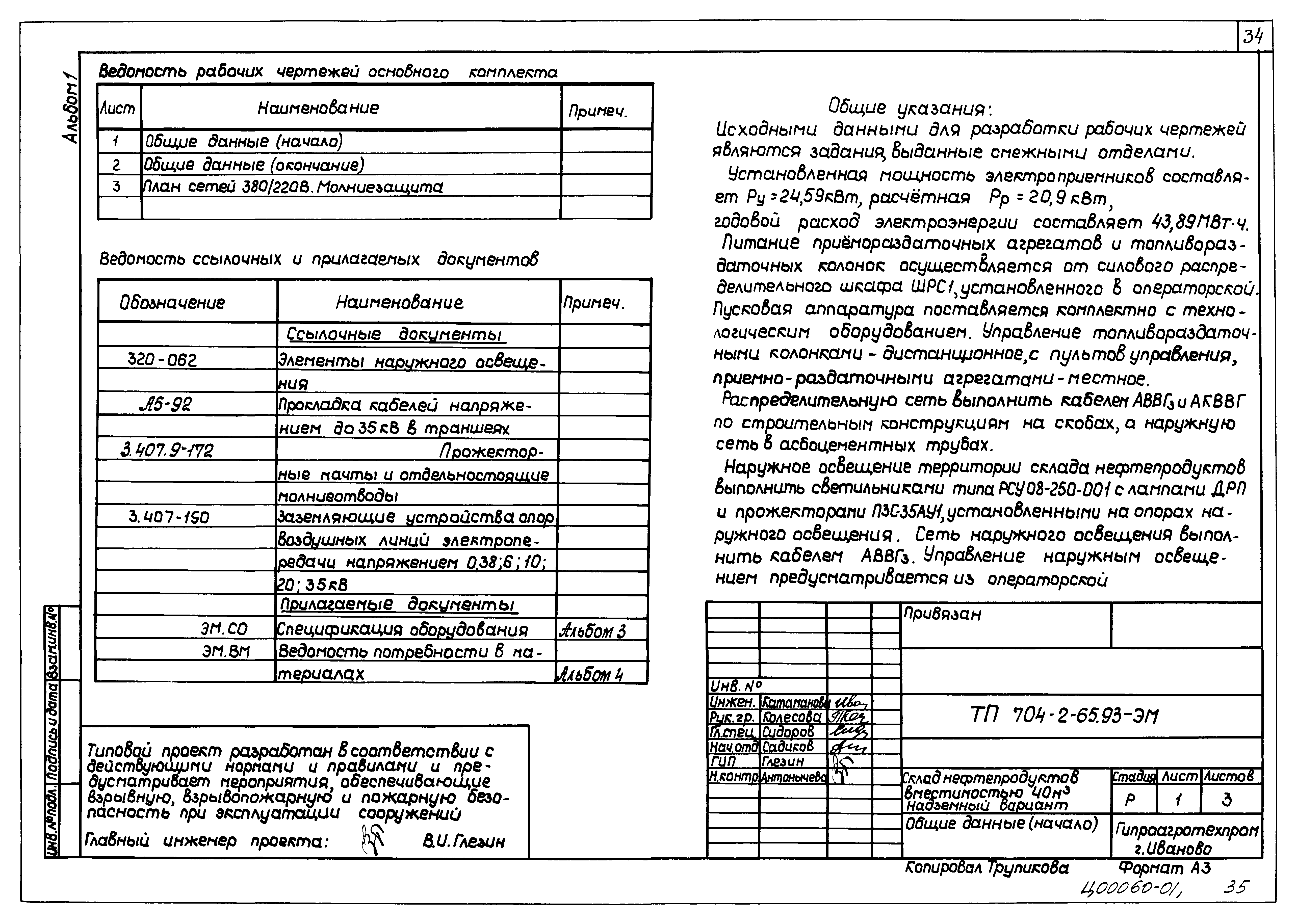 Типовой проект 704-2-65.93