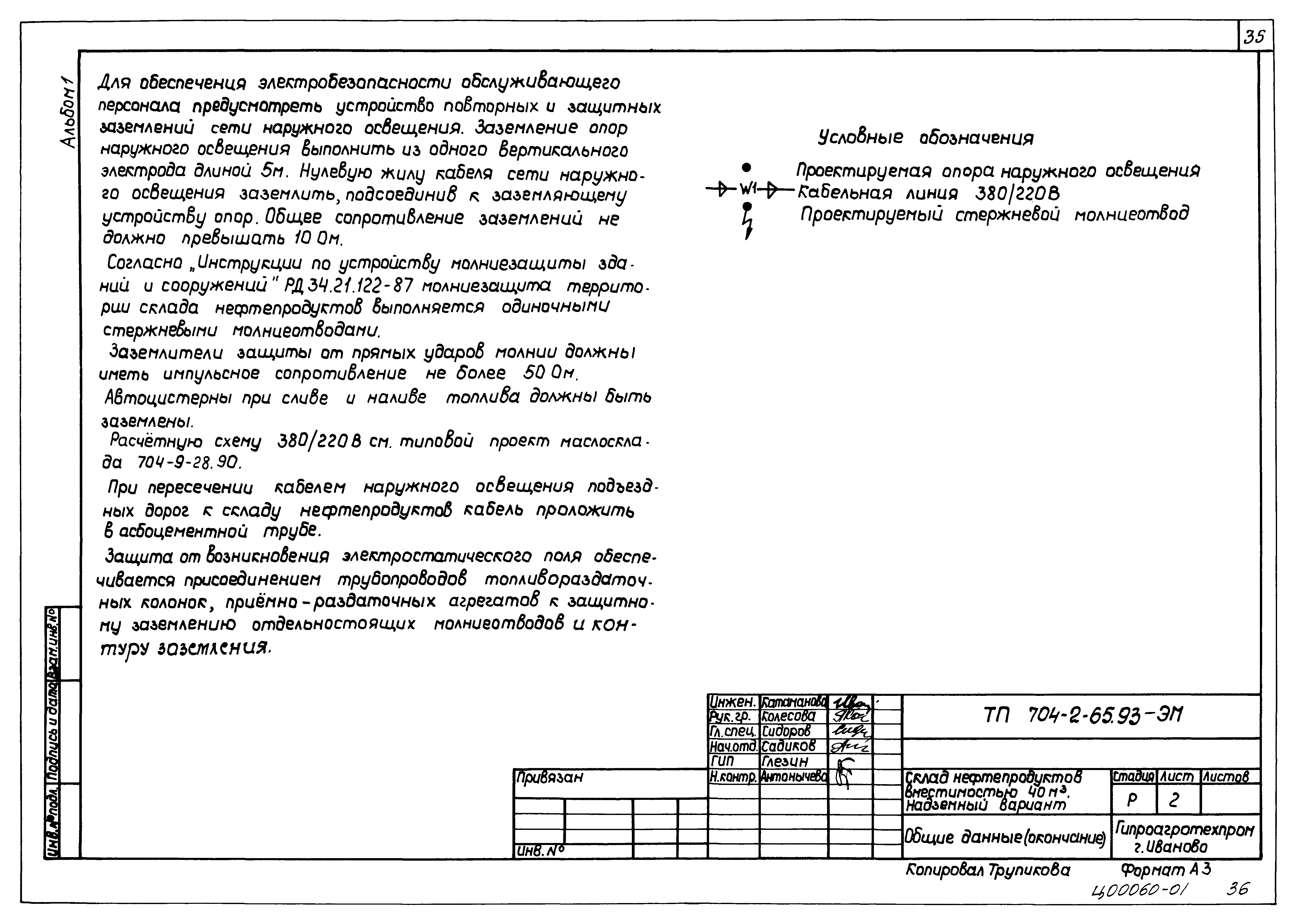 Типовой проект 704-2-65.93