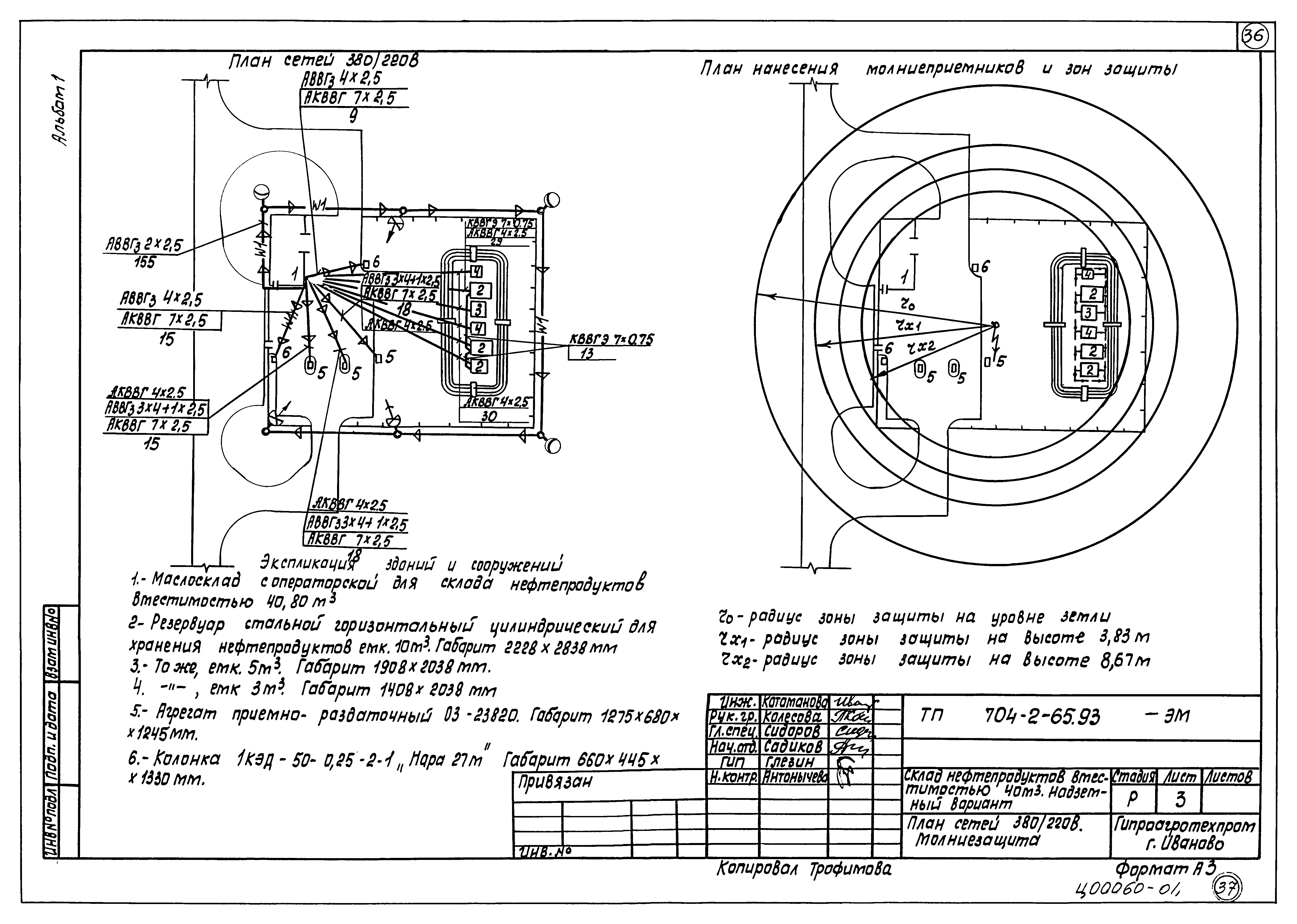 Типовой проект 704-2-65.93