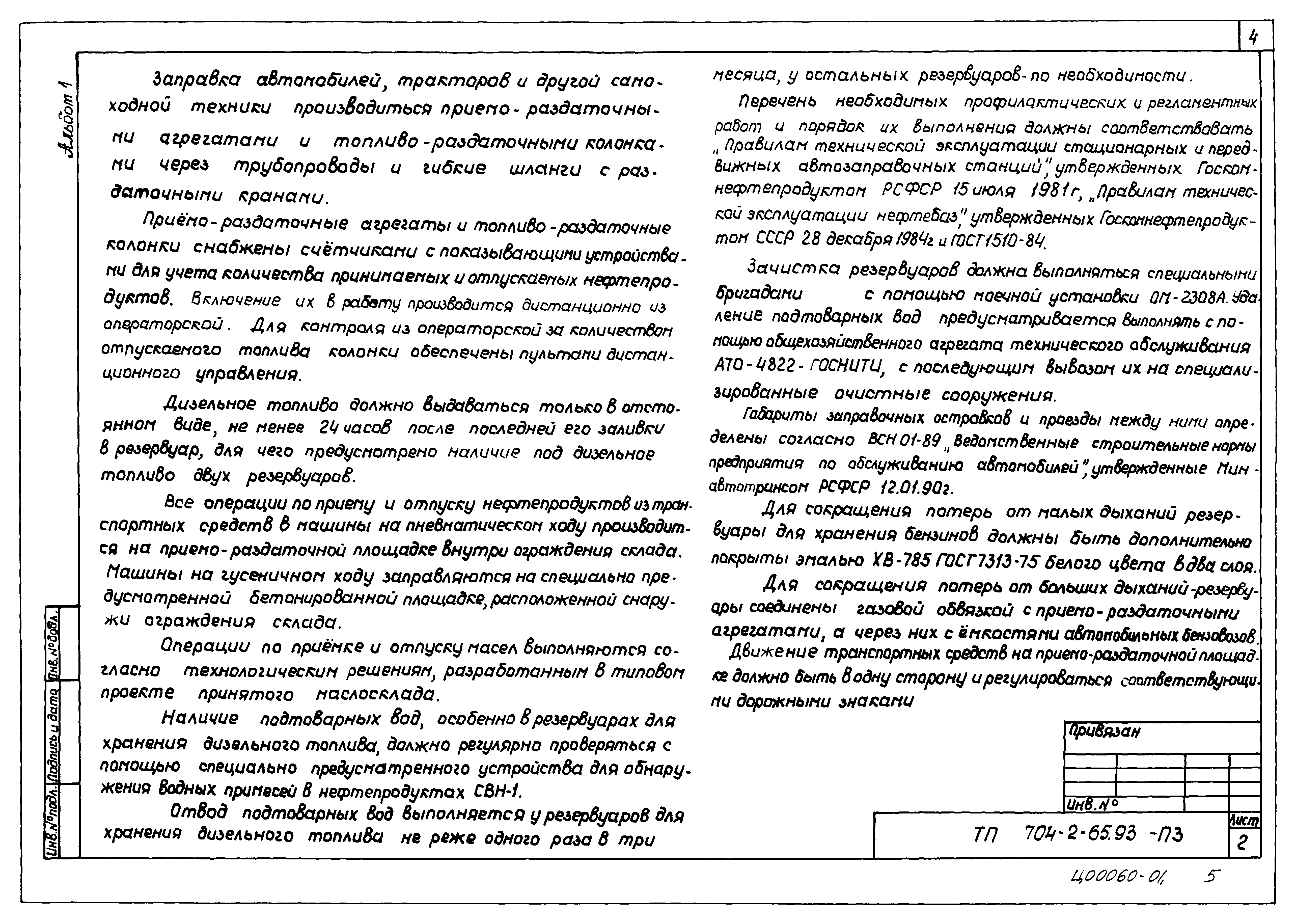 Типовой проект 704-2-65.93