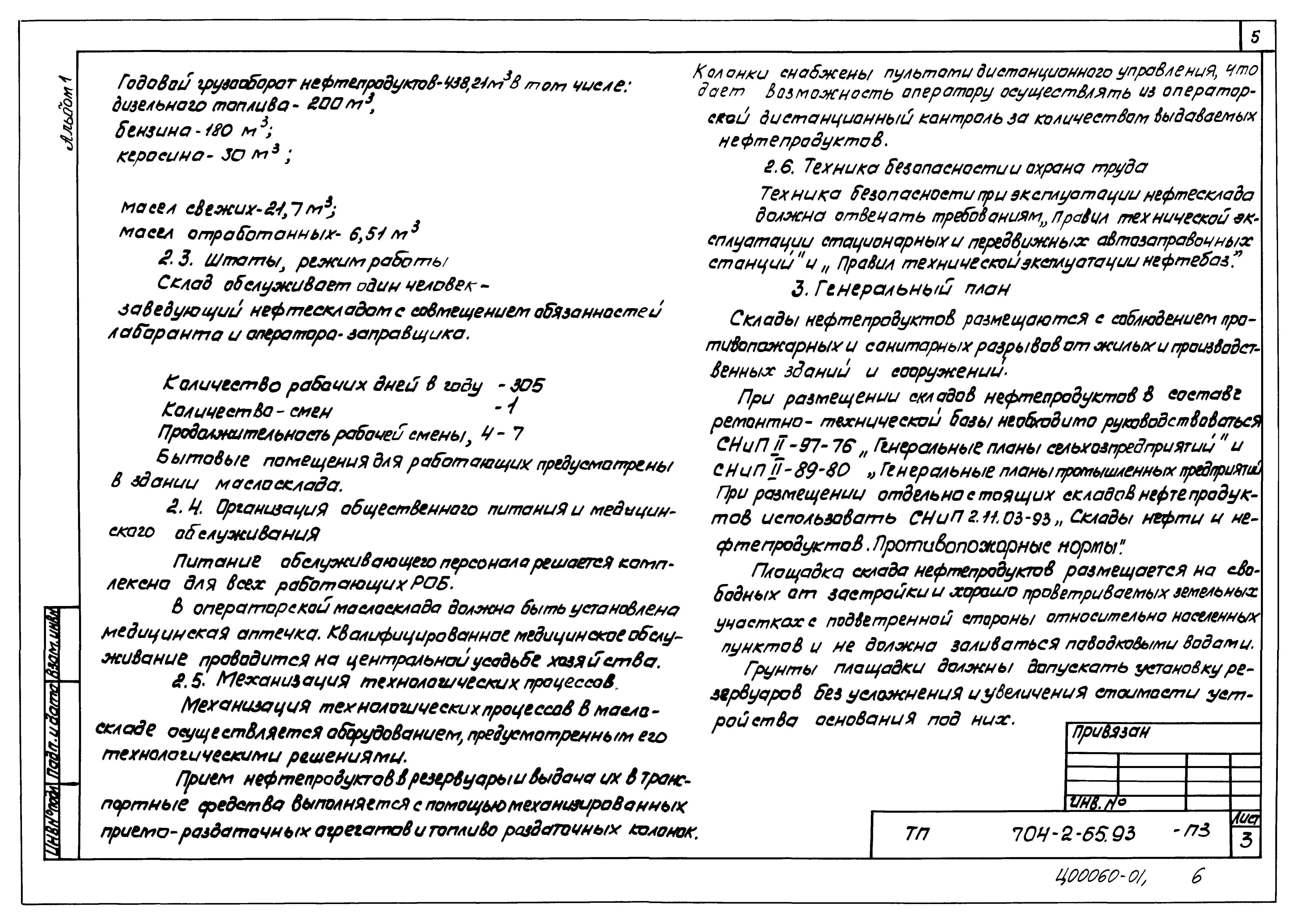 Типовой проект 704-2-65.93