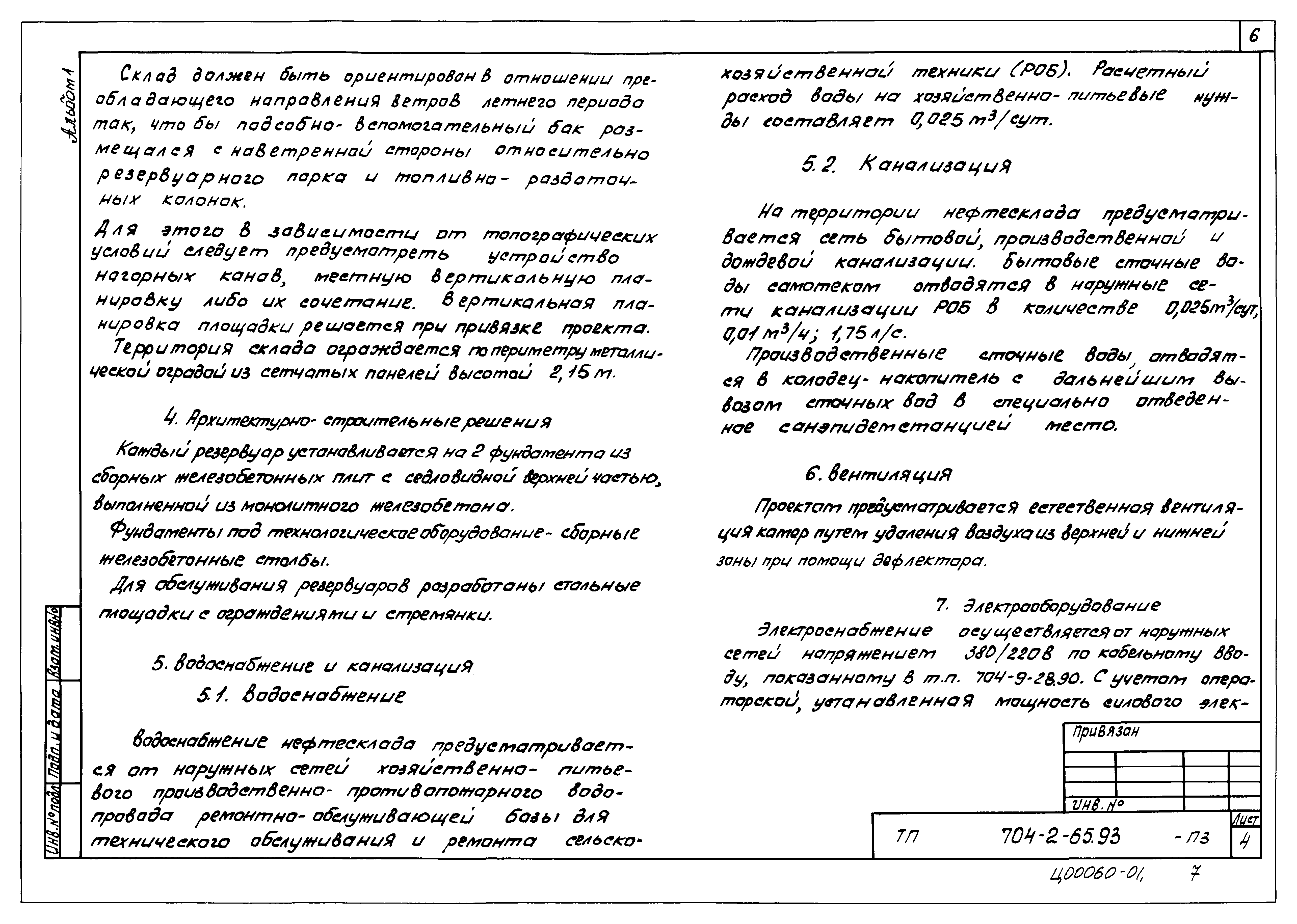 Типовой проект 704-2-65.93