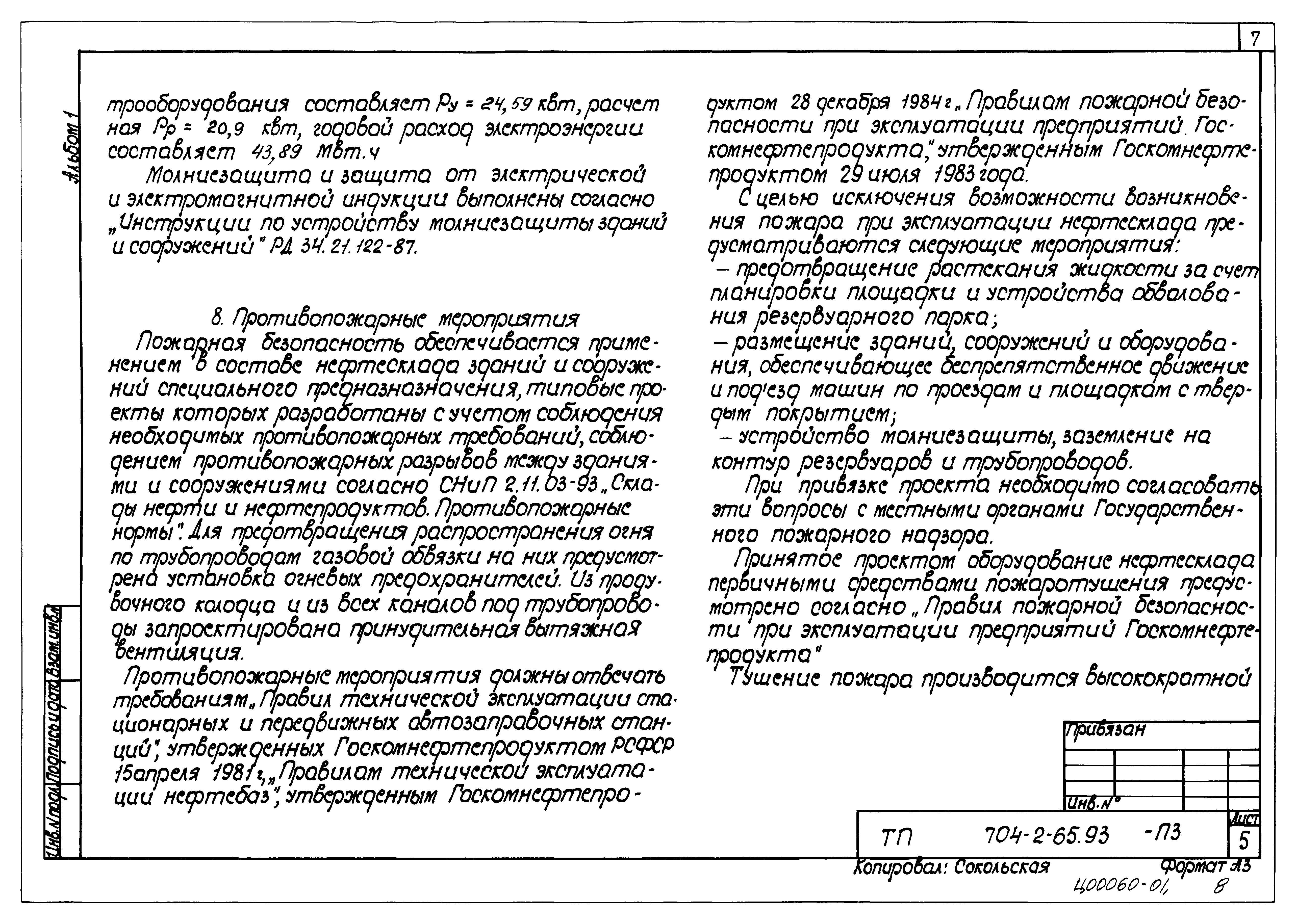 Типовой проект 704-2-65.93