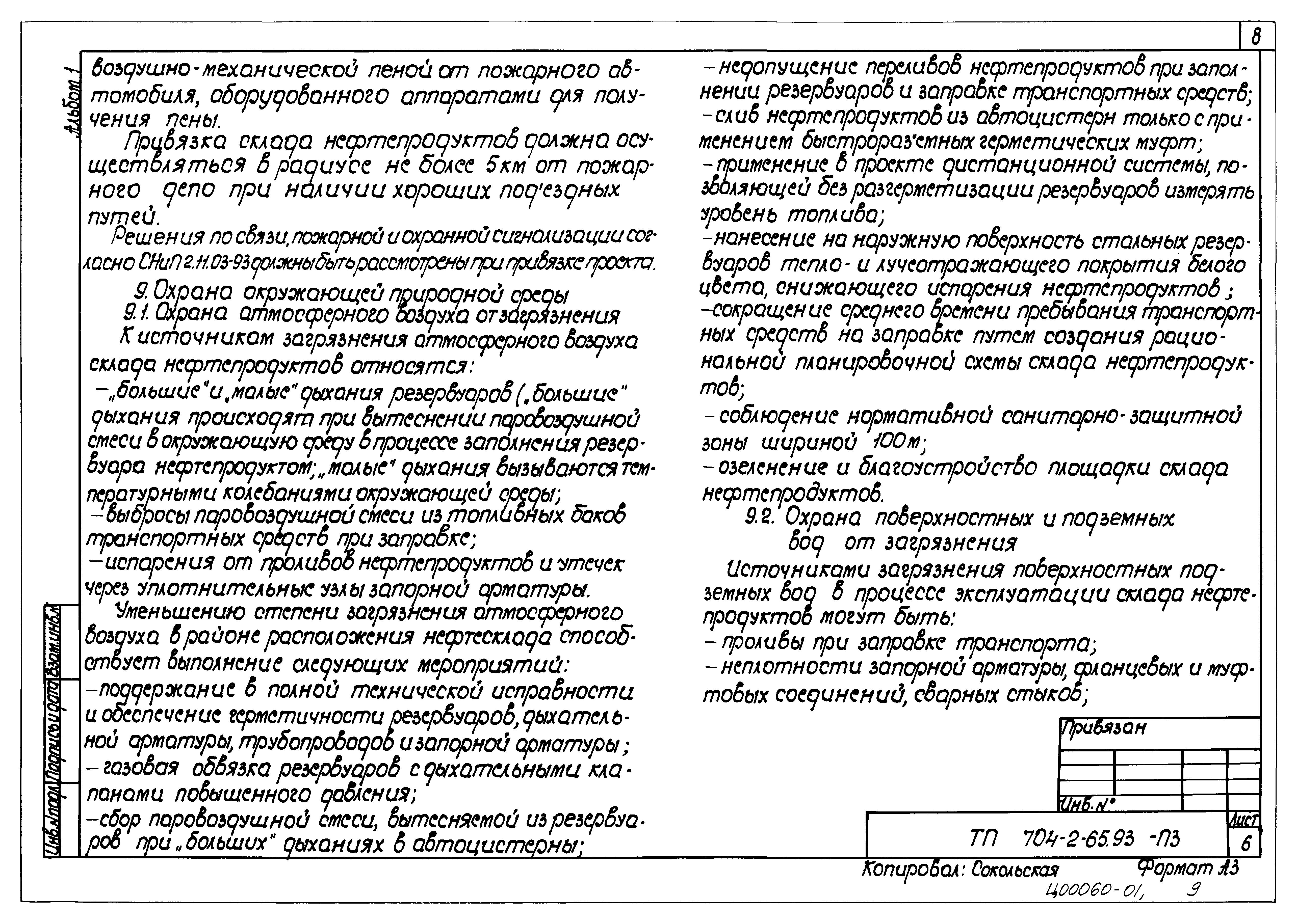 Типовой проект 704-2-65.93