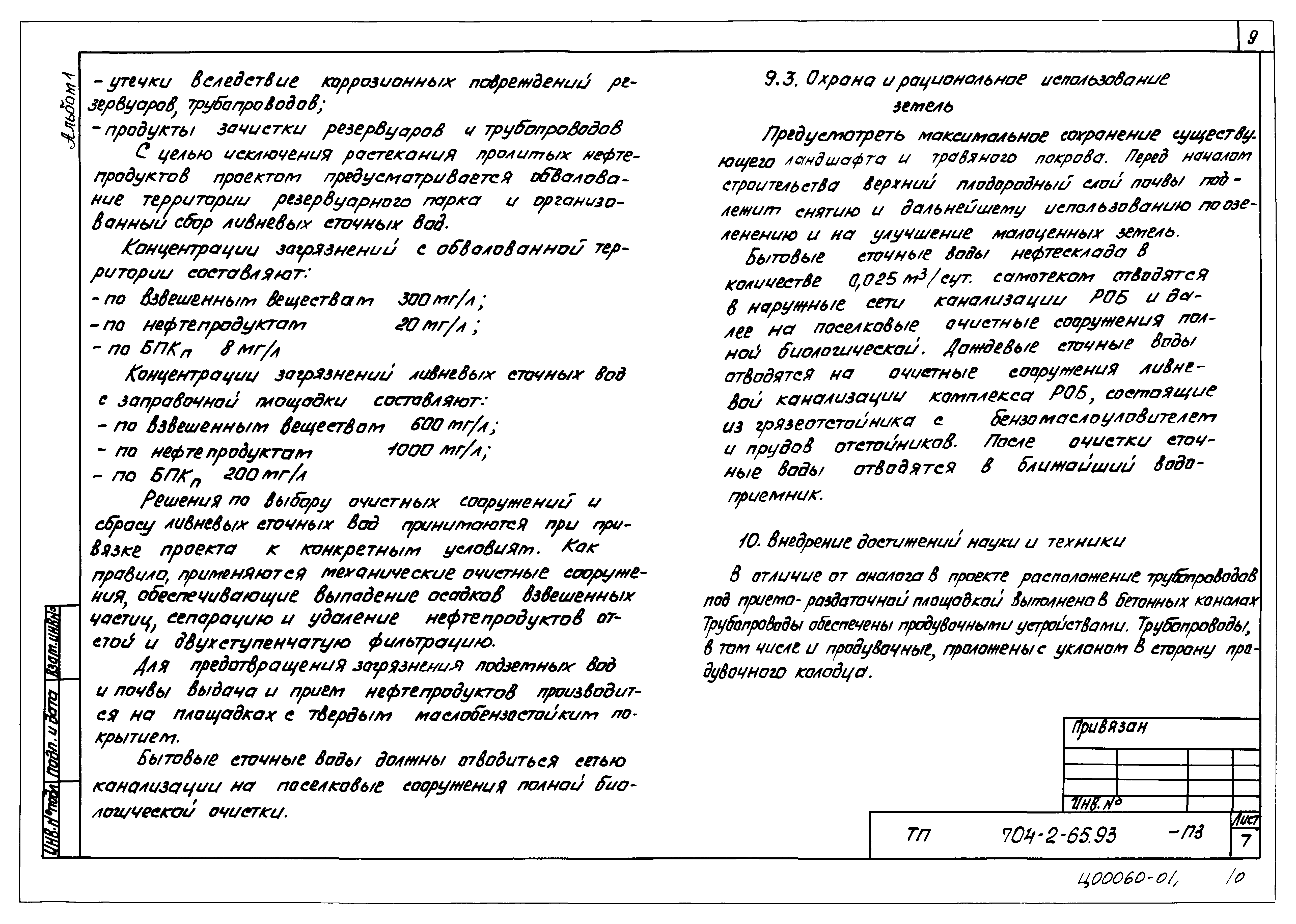 Типовой проект 704-2-65.93