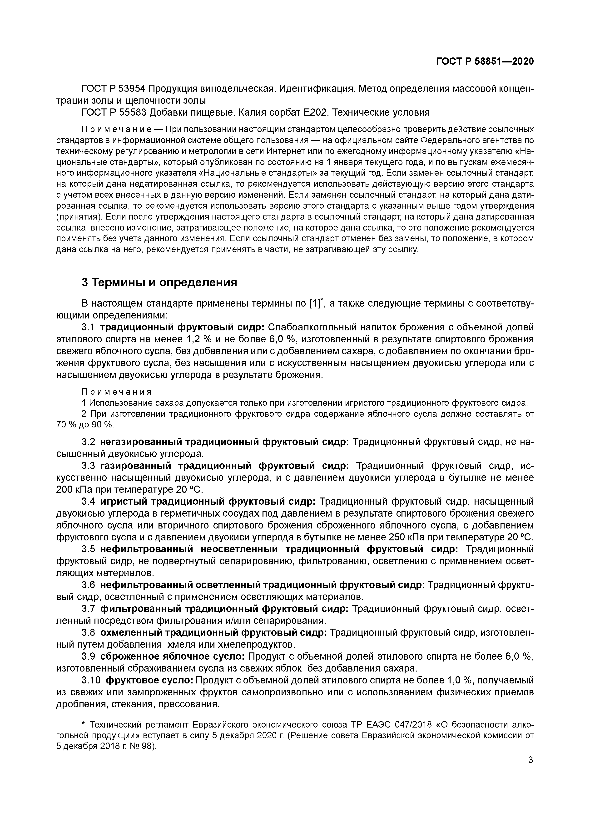 ГОСТ Р 58851-2020