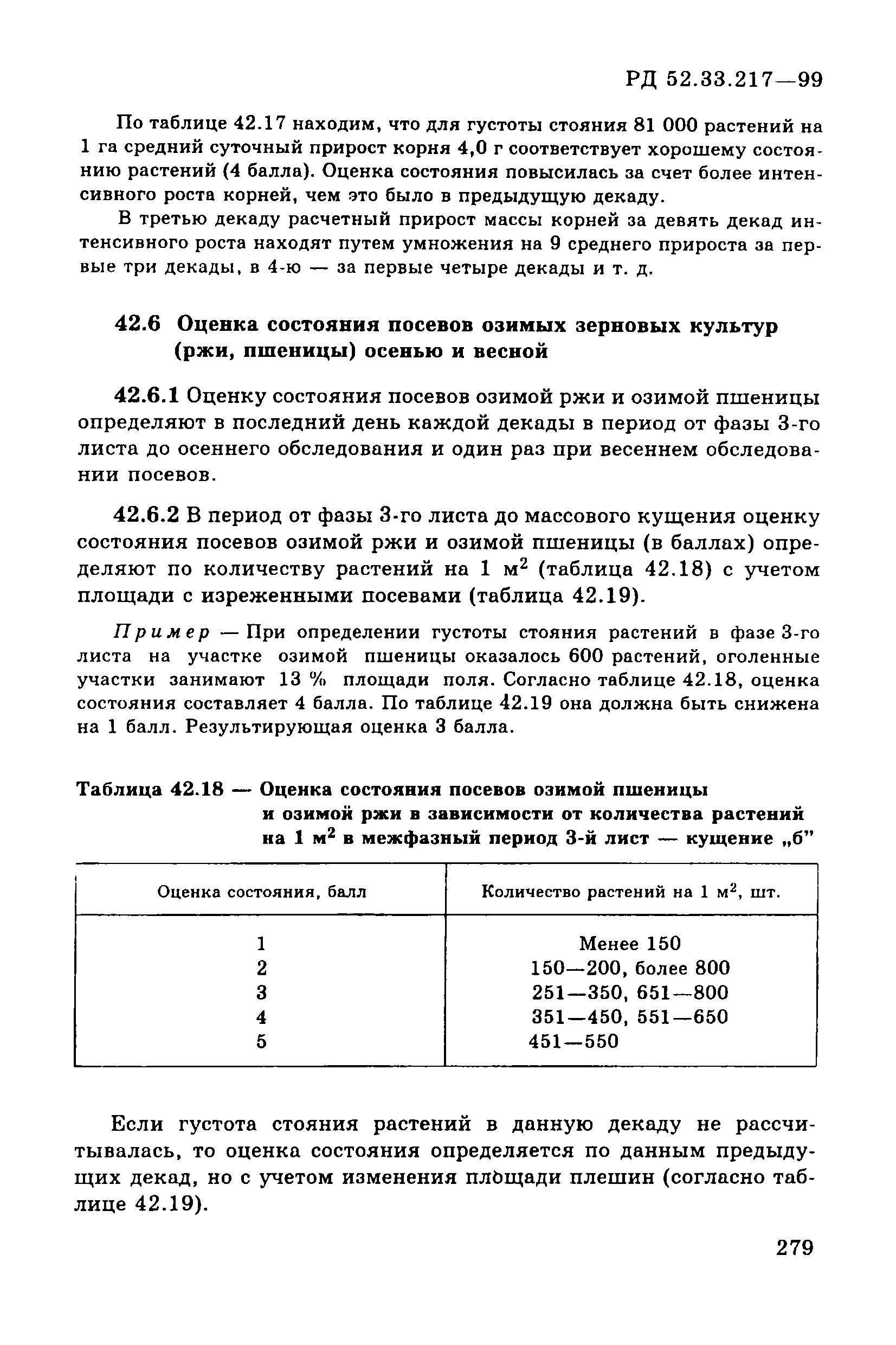 РД 52.33.217-99