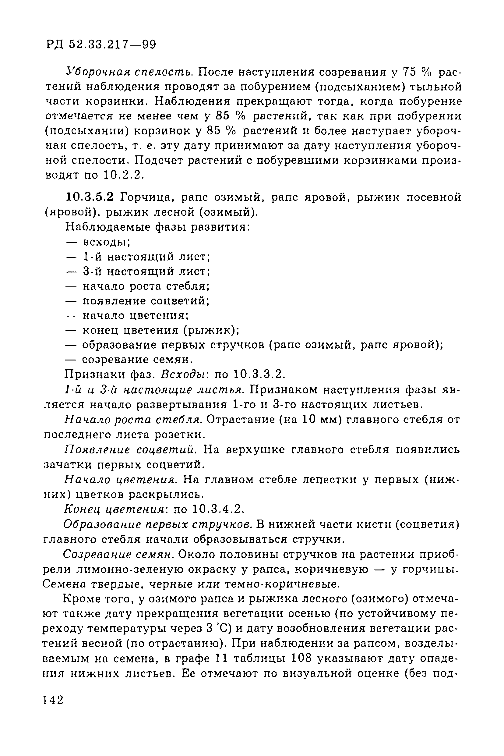 РД 52.33.217-99