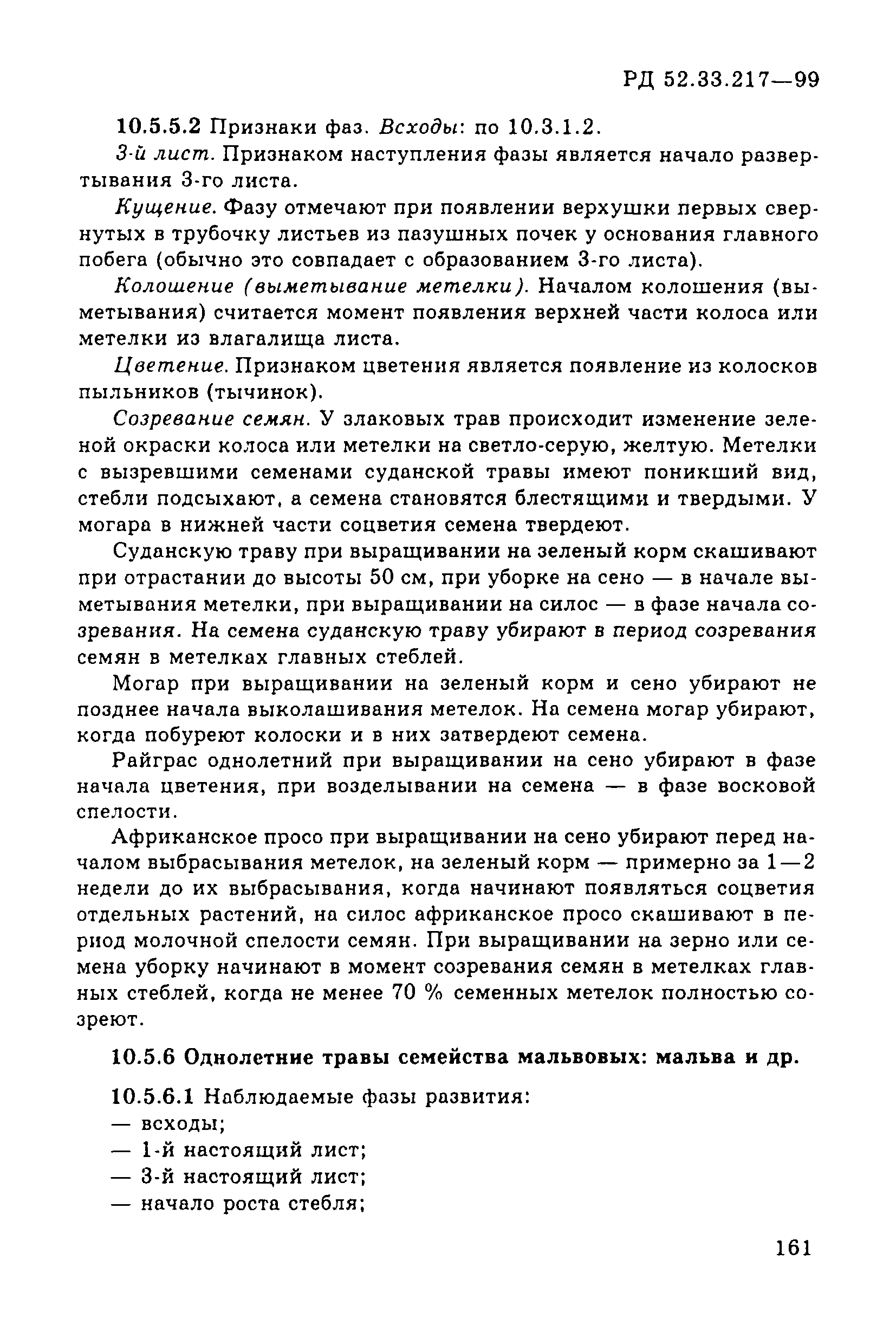 РД 52.33.217-99