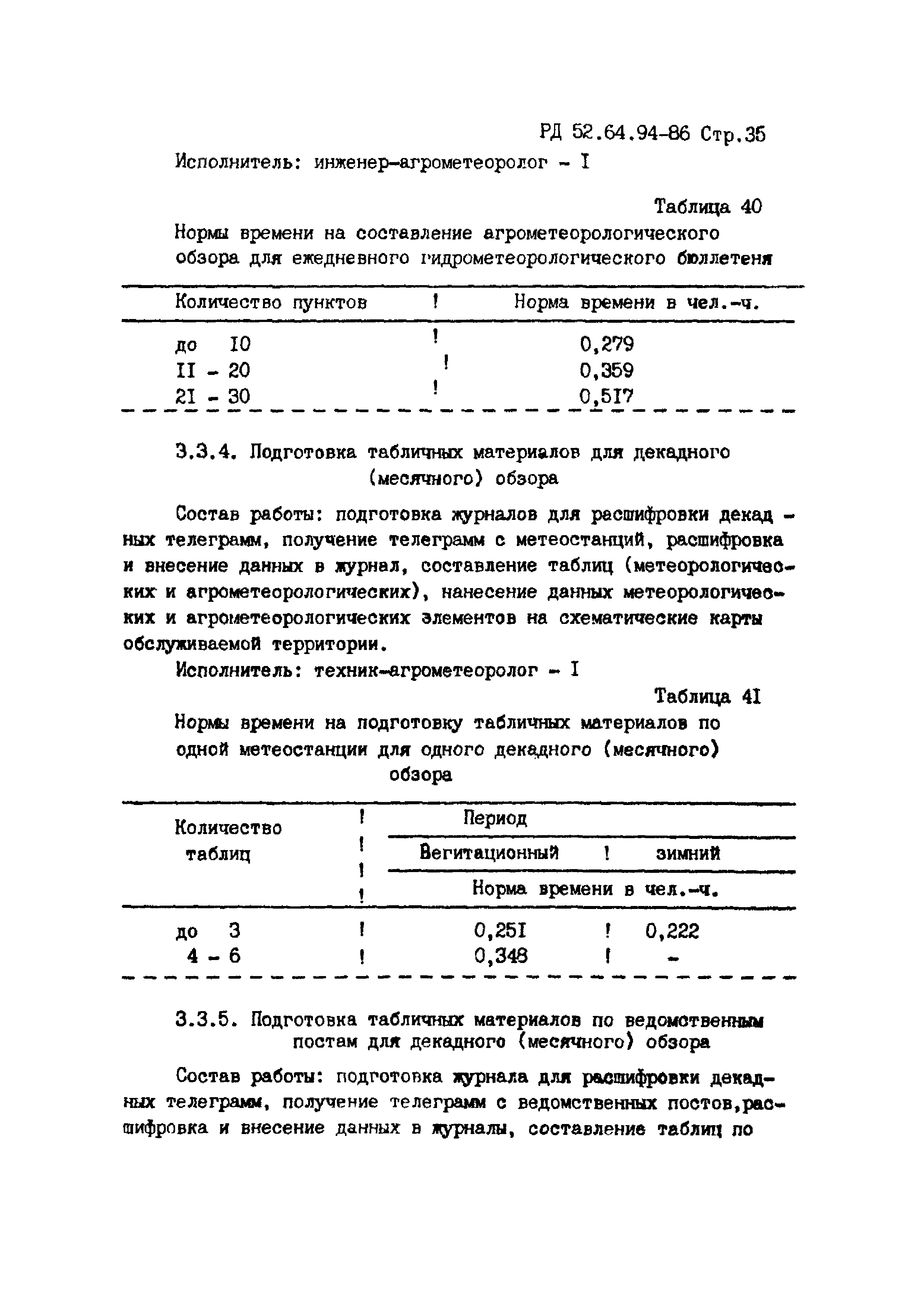 РД 52.64.94-86