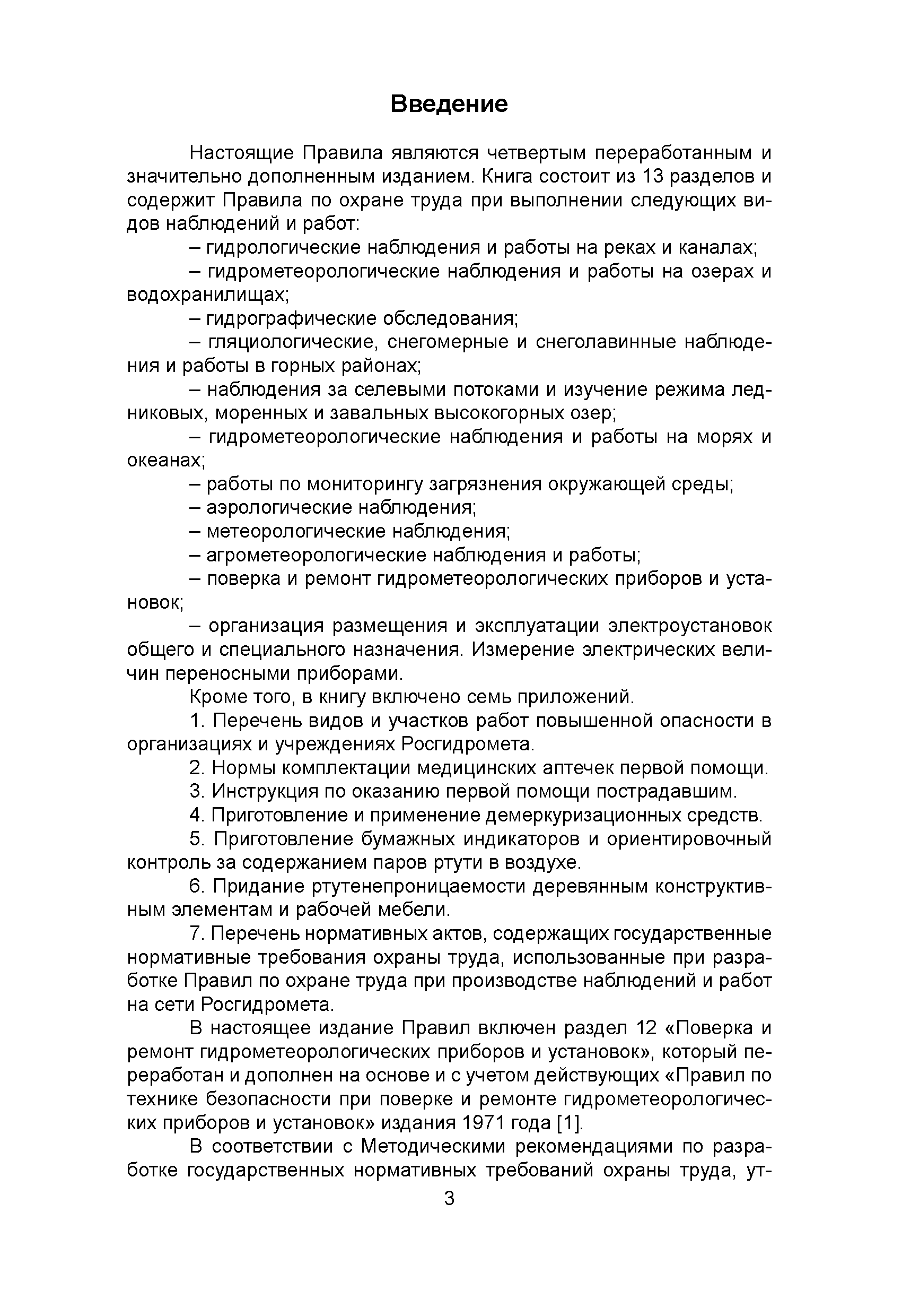 Инструкция по охране труда для работников занятых ремонтом и техническим обслуживанием машин и оборудования